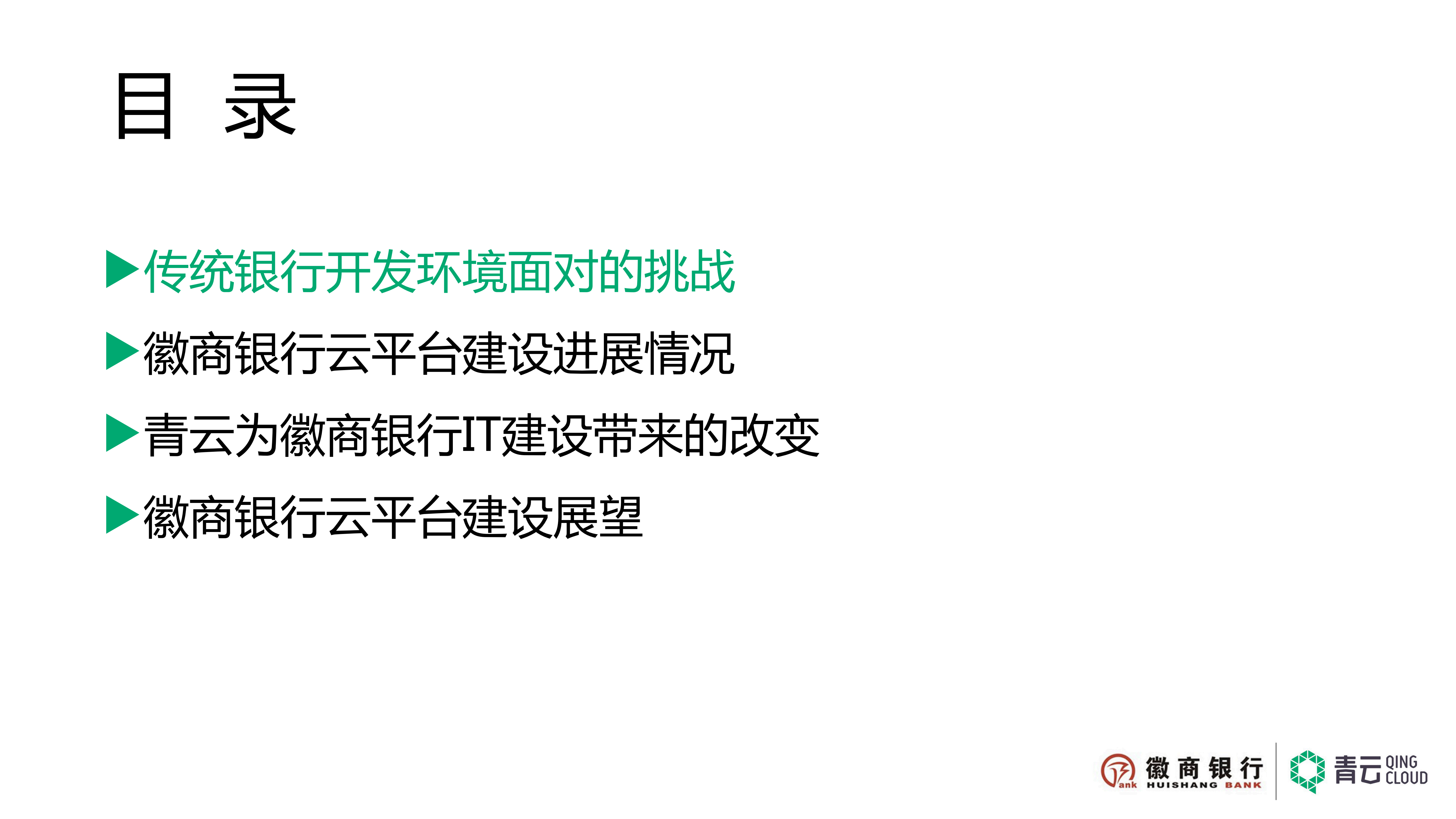 云平台助力徽商银行走出开发环境的困境_ITIL之家(www.itilzj.com)_.PDF 第3页