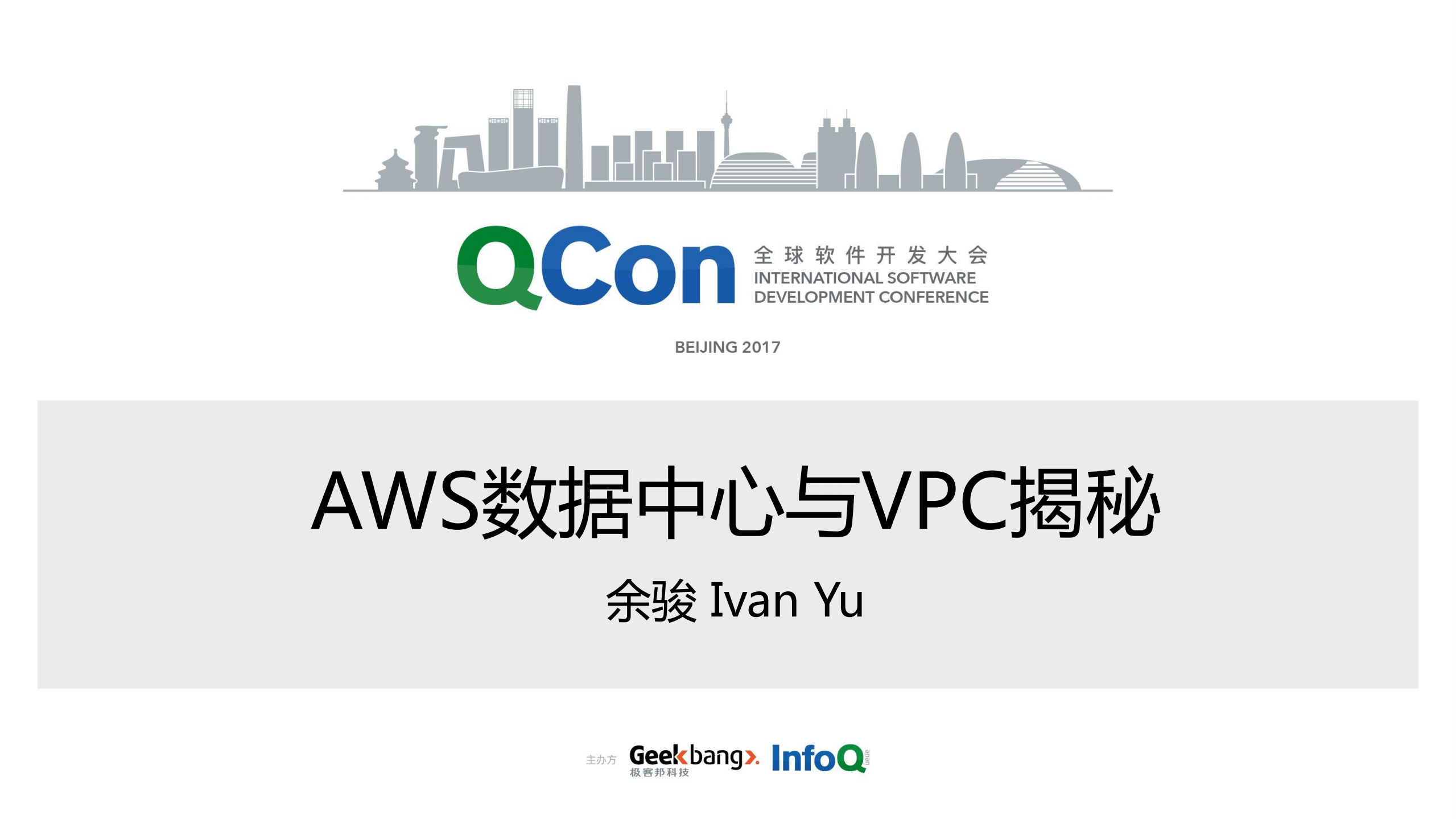 AWS+数据中心与+VPC+揭秘_ITIL之家(www.itilzj.com)_.PDF 第1页