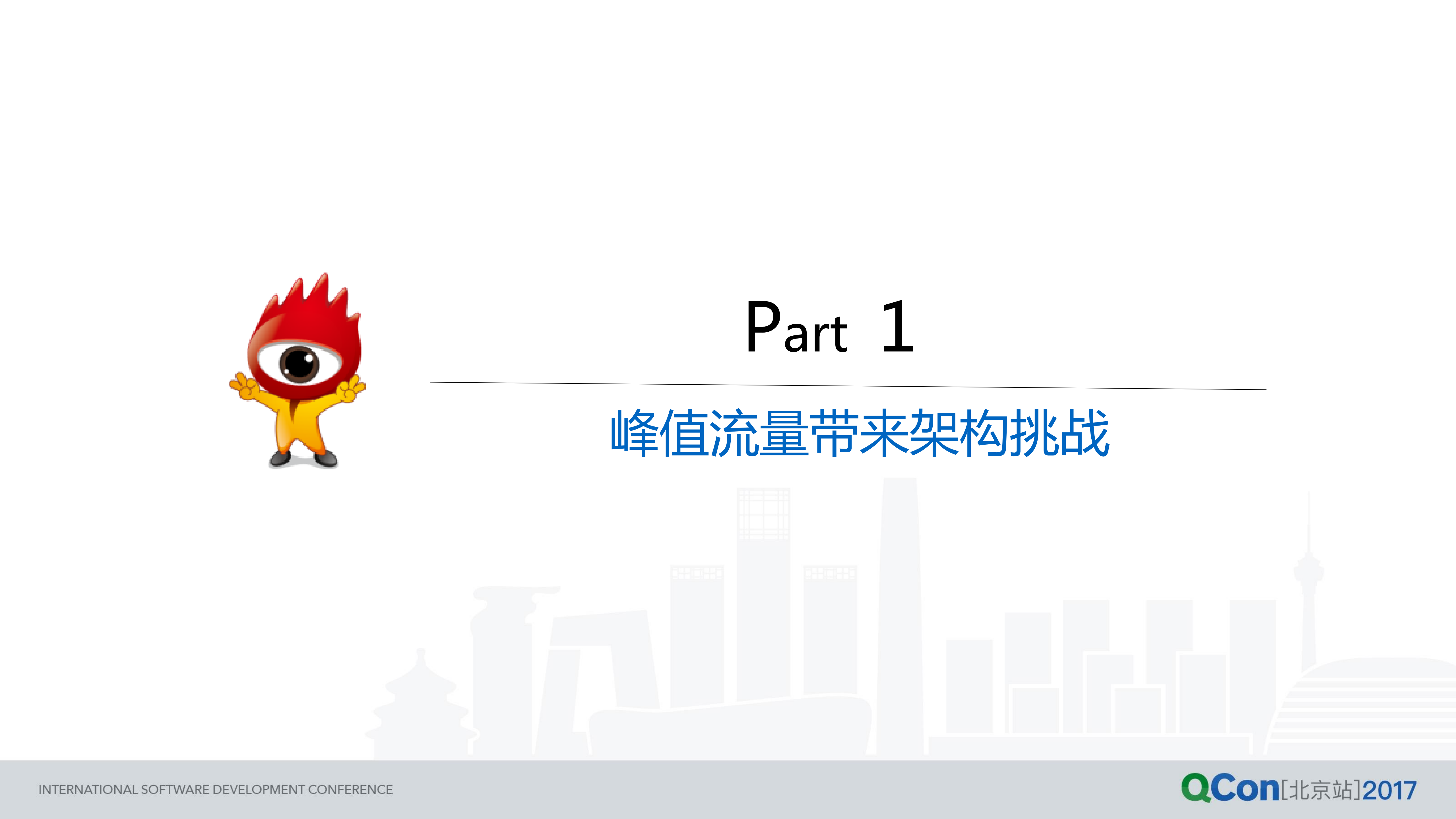 新浪微博混合云架构应用实践之路_ITIL之家(www.itilzj.com)_.PDF 第3页