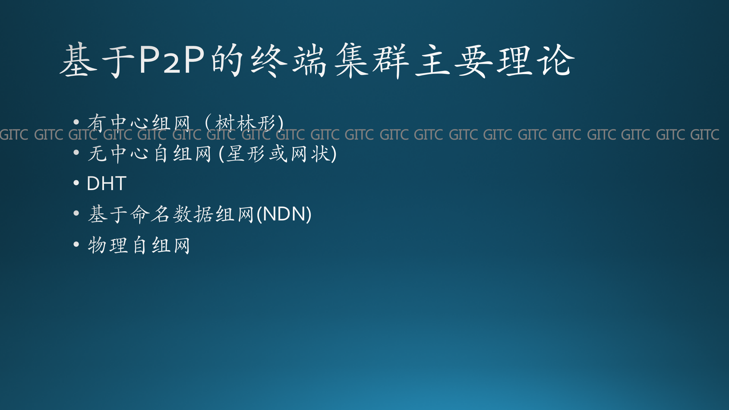 P2P与云计算_ITIL之家(www.itilzj.com)_.PDF 第7页