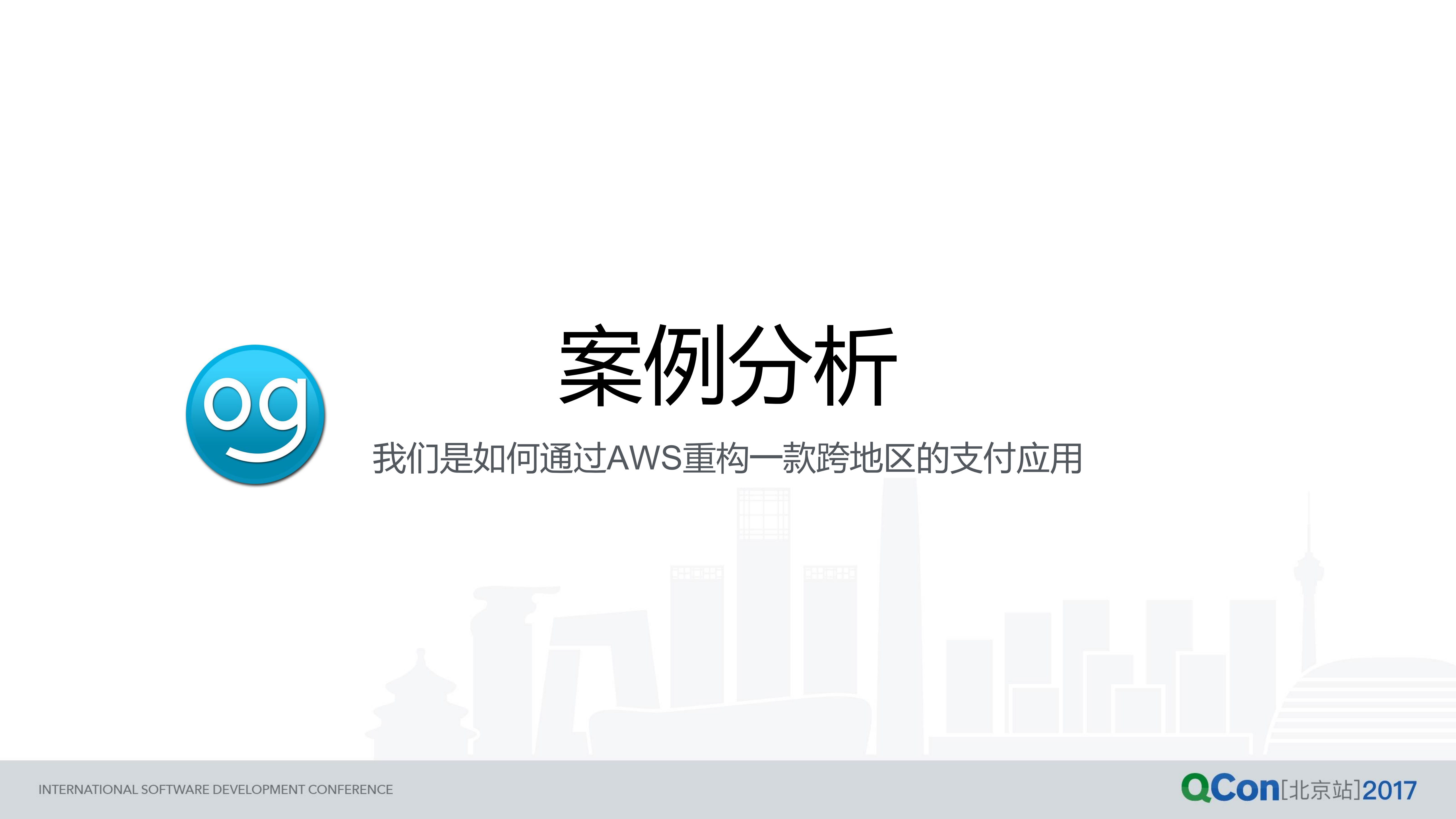如何利用+AWS+搭建跨地区应用_ITIL之家(www.itilzj.com)_.PDF 第4页