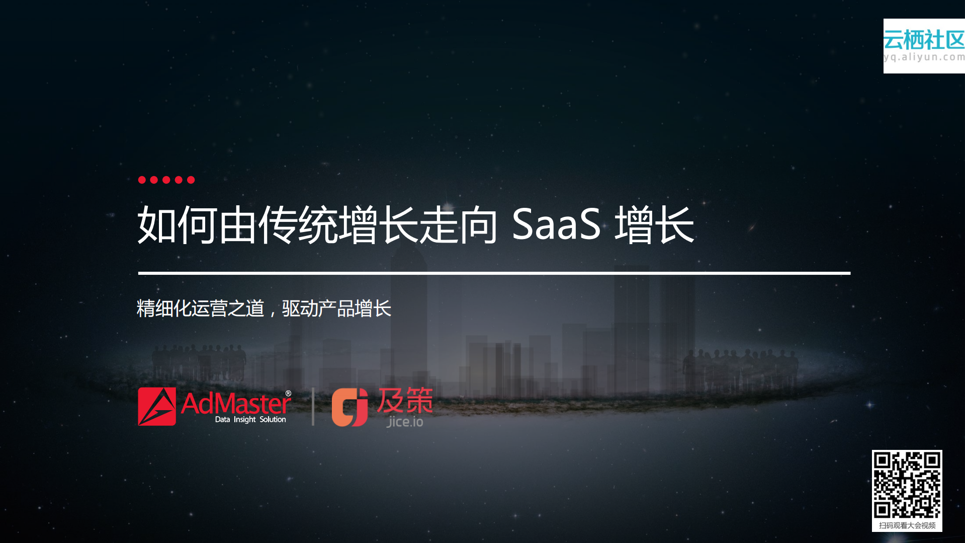 如何由传统增长走向SaaS增长_ITIL之家(www.itilzj.com)_.PDF 第2页