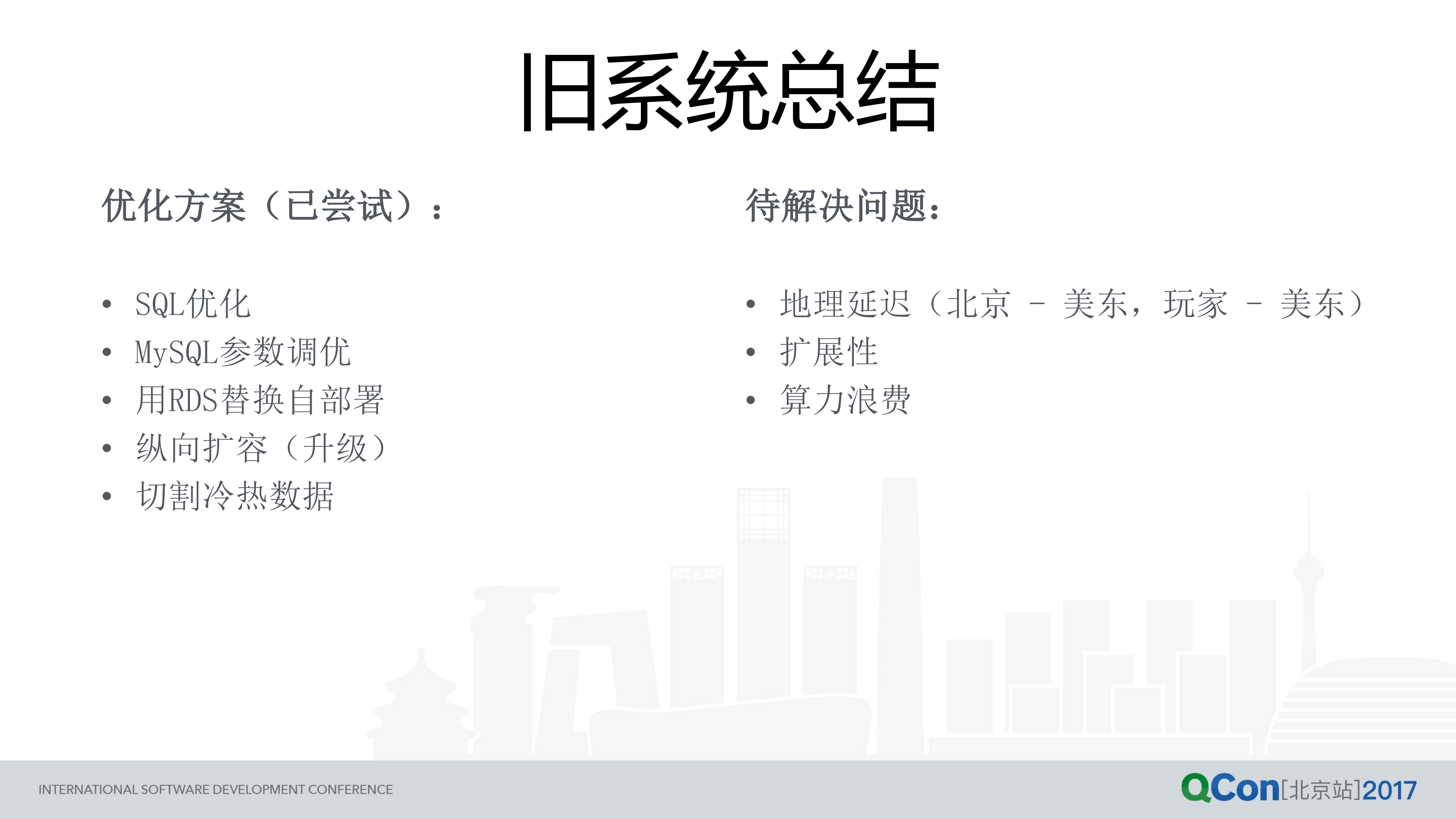 如何利用+AWS+搭建跨地区应用_ITIL之家(www.itilzj.com)_.PDF 第9页