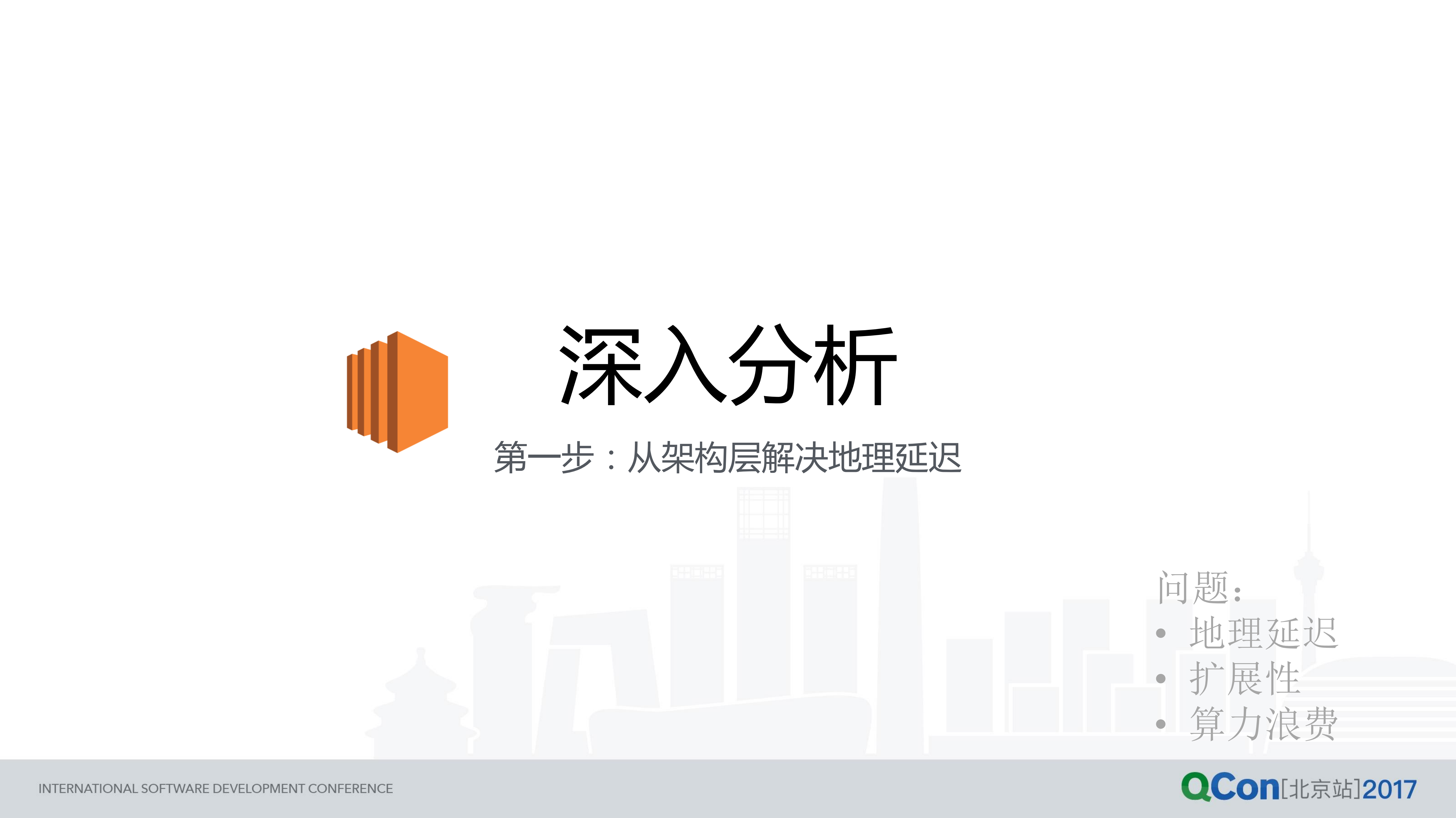 如何利用+AWS+搭建跨地区应用_ITIL之家(www.itilzj.com)_.PDF 第10页