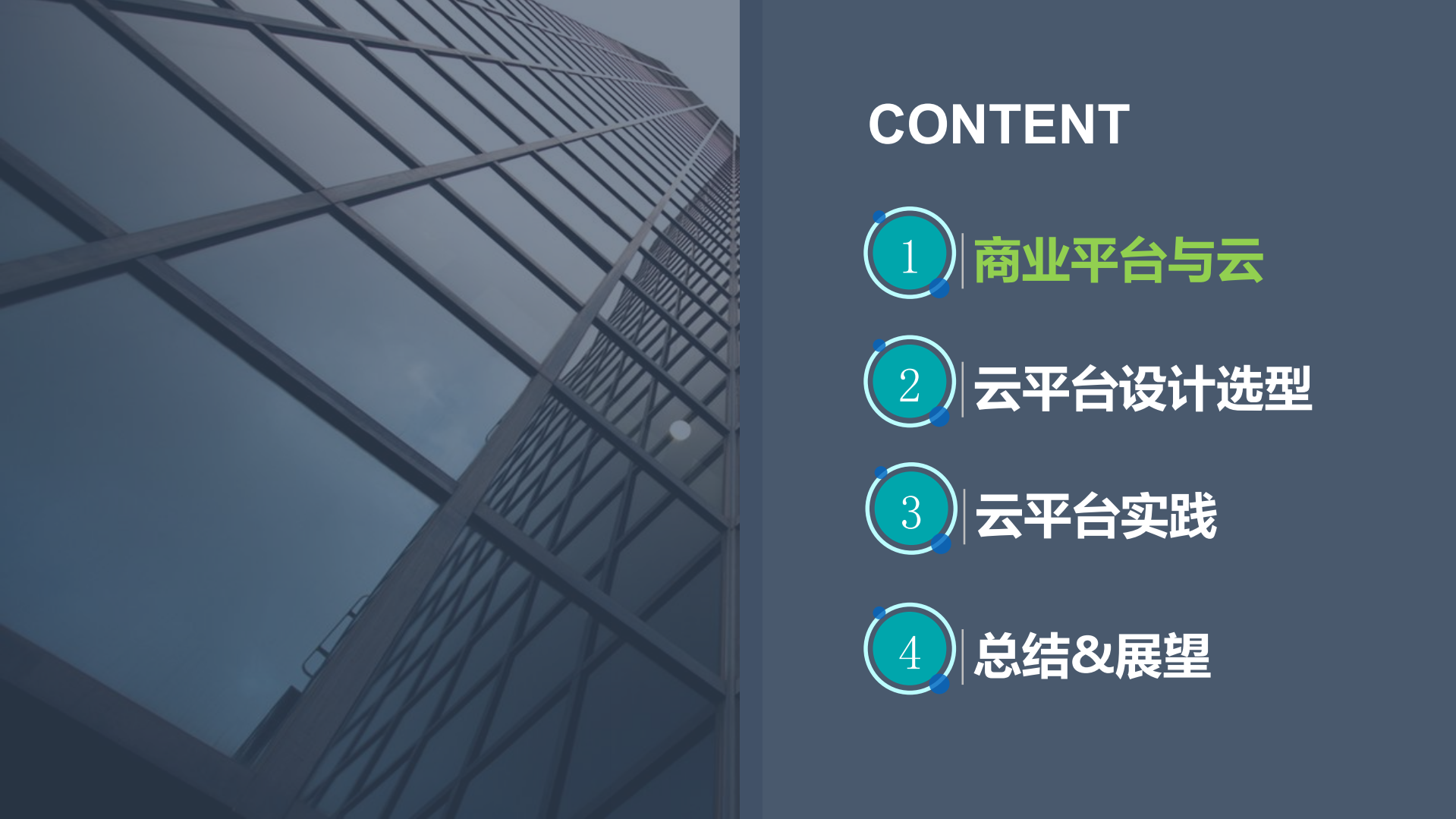 搜狗商业云平台实践与思考_ITIL之家(www.itilzj.com)_.PDF 第3页