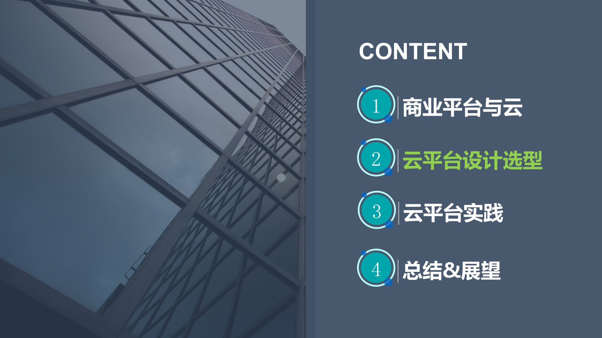 搜狗商业云平台实践与思考_ITIL之家(www.itilzj.com)_.PDF 第8页