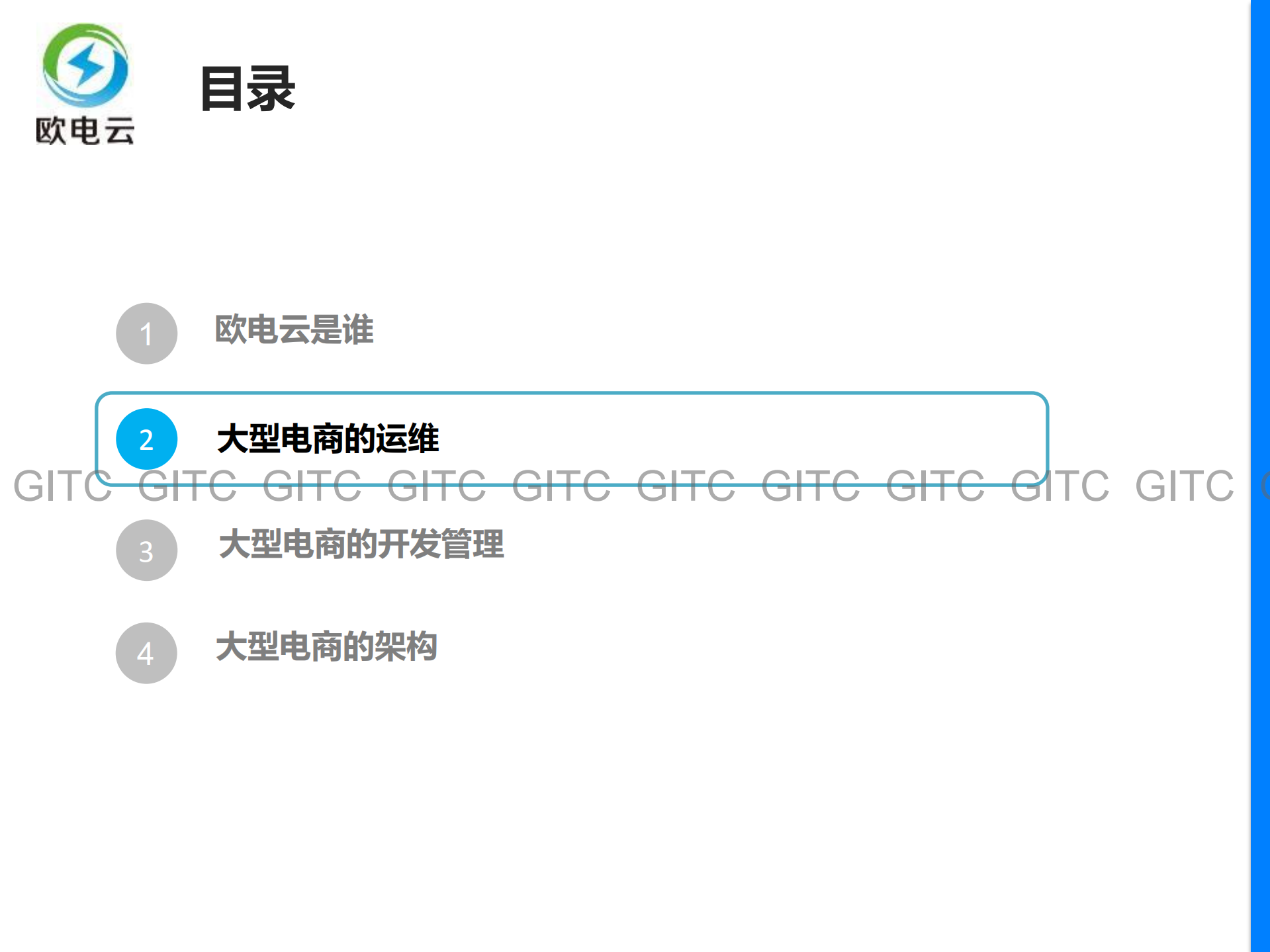 大型电商基因的电商云_ITIL之家(www.itilzj.com)_.PDF 第9页