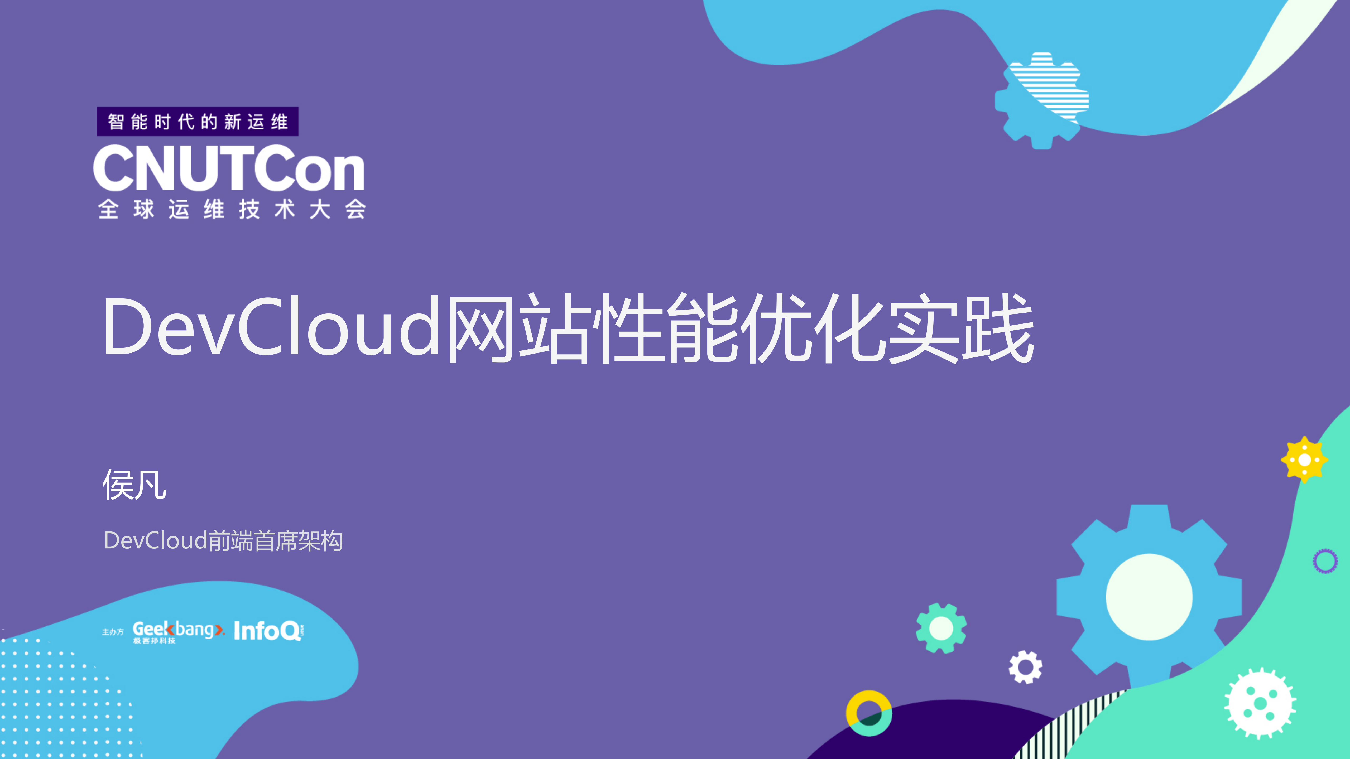 DevCloud网站性能优化实践_ITIL之家(www.itilzj.com)_.PDF 第1页