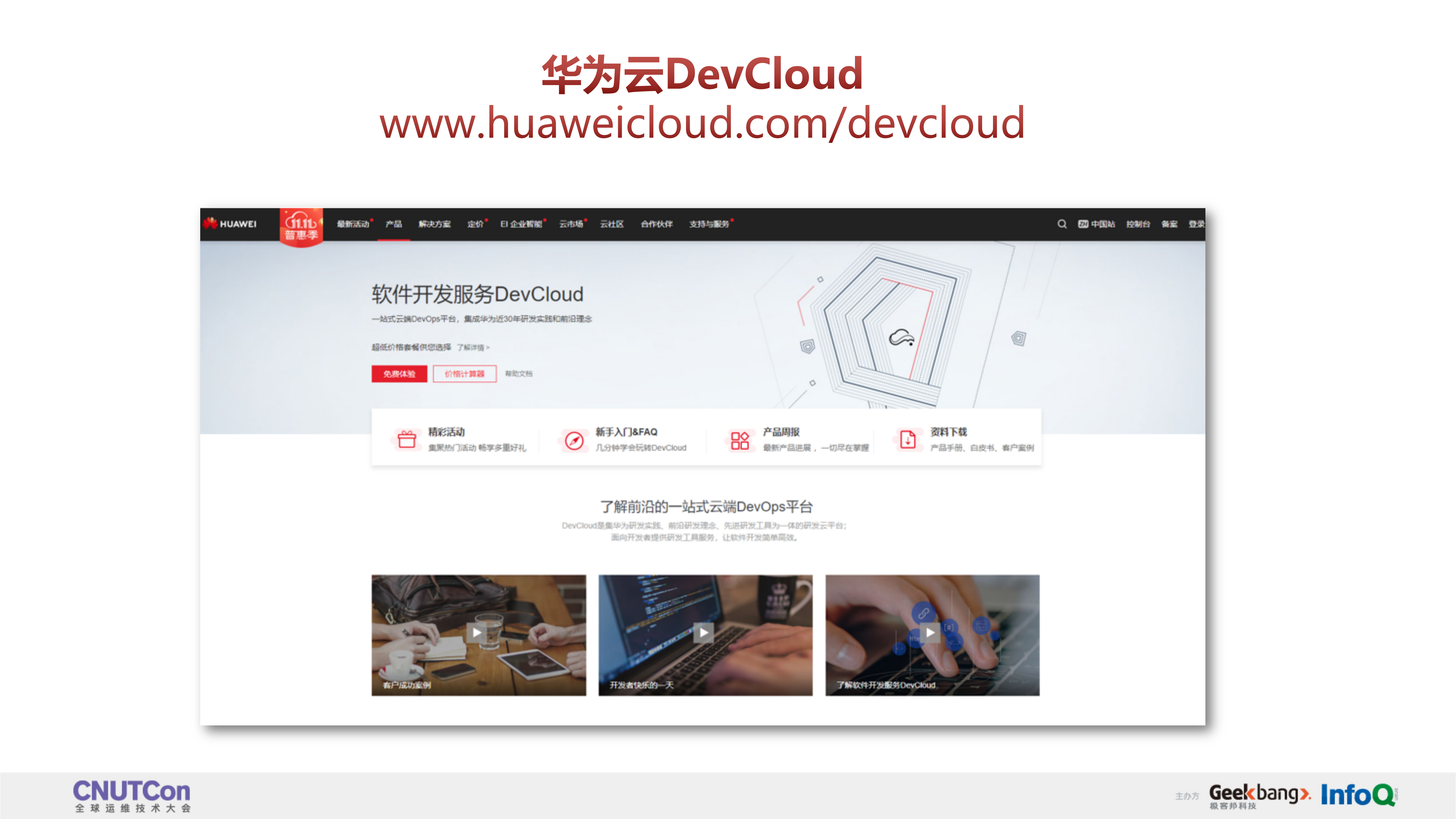 DevCloud网站性能优化实践_ITIL之家(www.itilzj.com)_.PDF 第3页