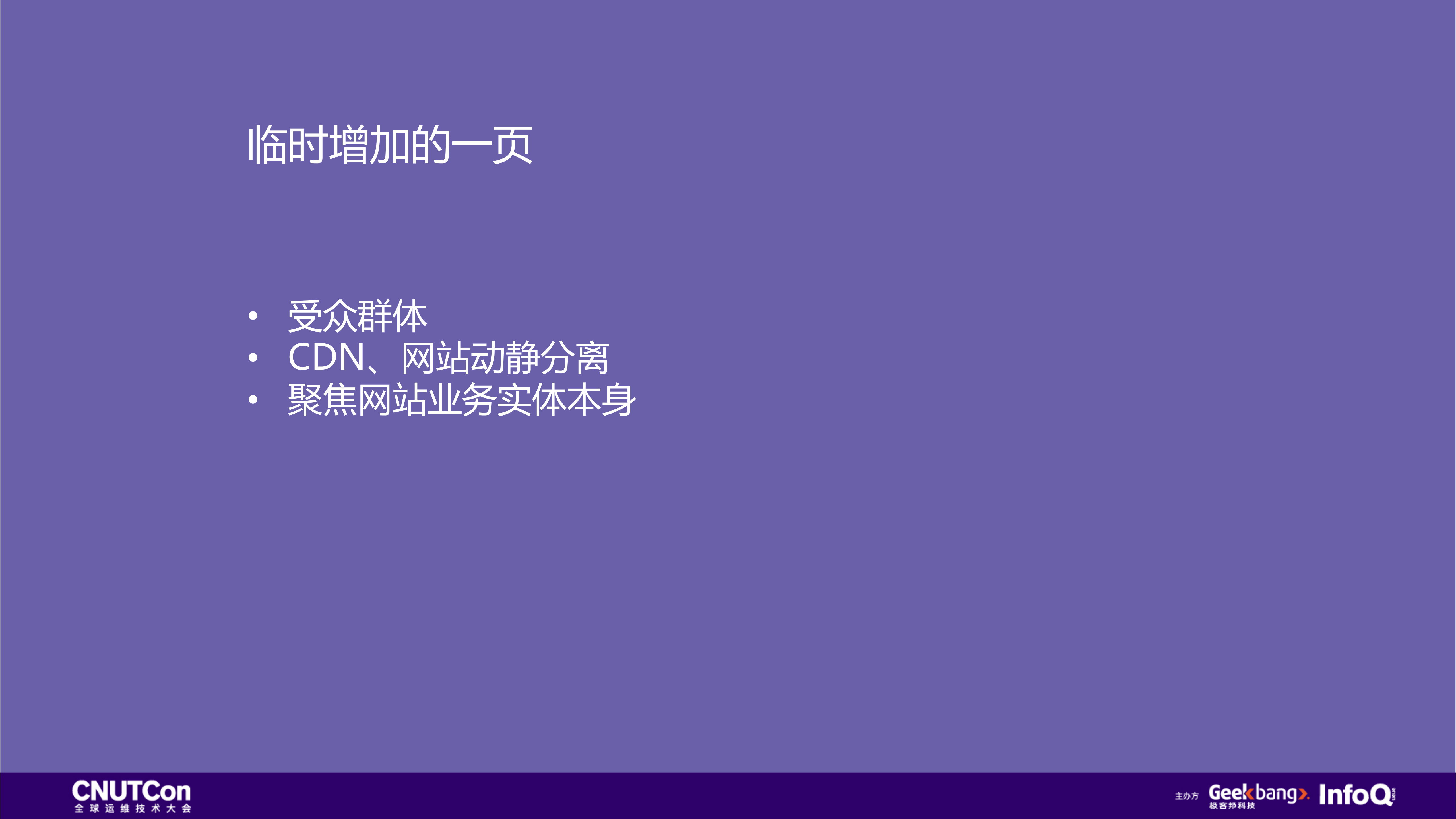 DevCloud网站性能优化实践_ITIL之家(www.itilzj.com)_.PDF 第4页