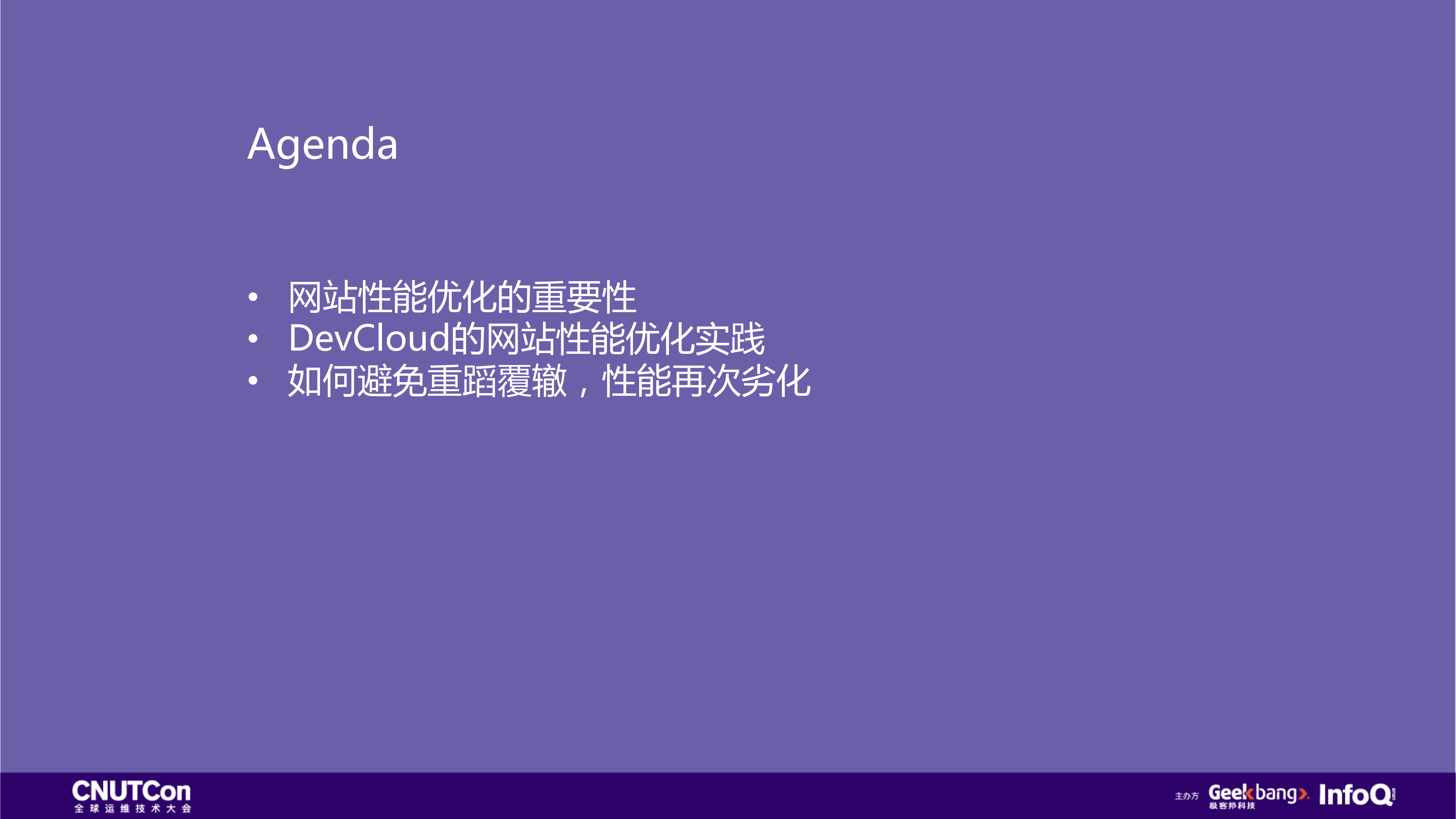 DevCloud网站性能优化实践_ITIL之家(www.itilzj.com)_.PDF 第5页