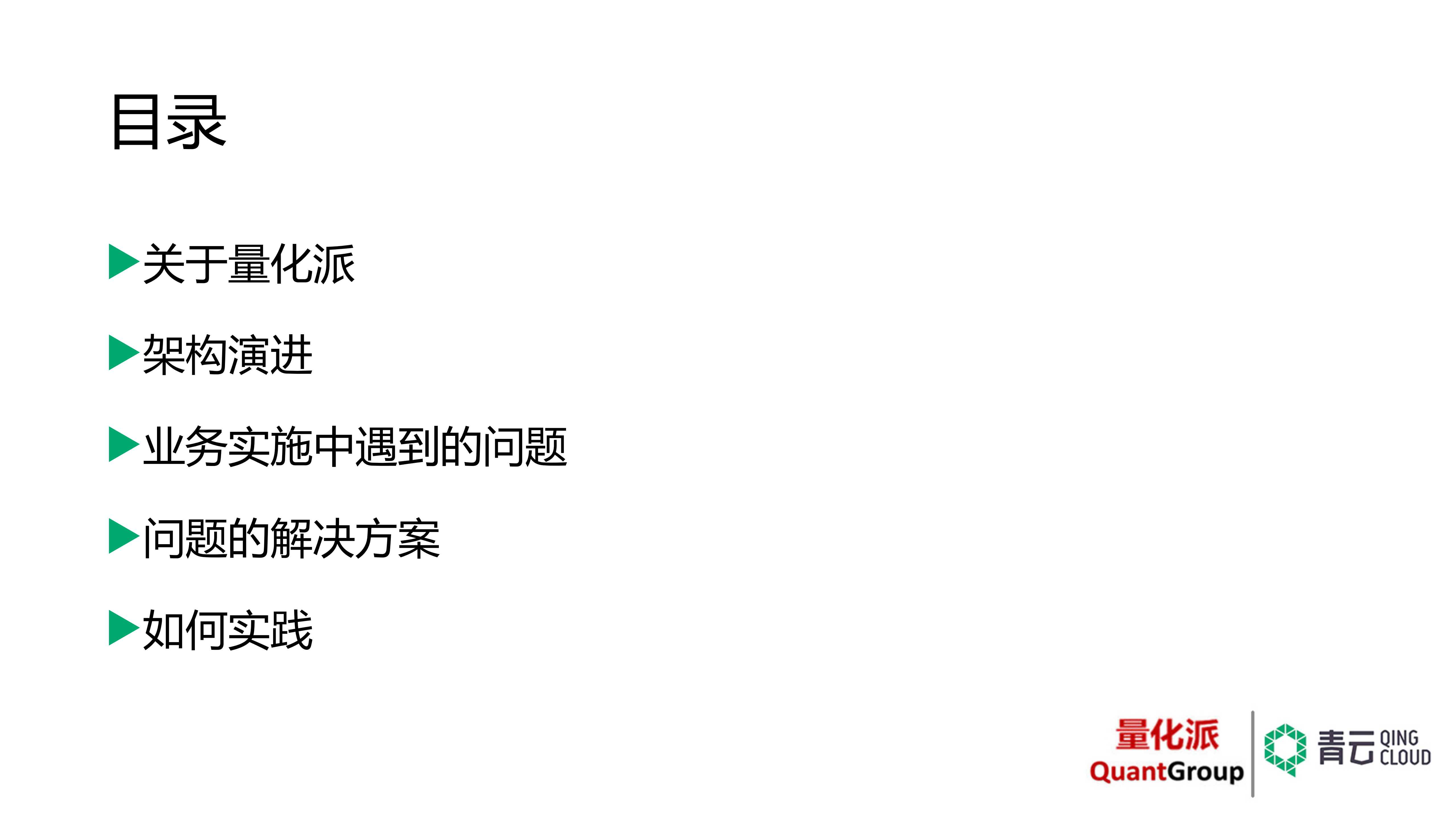 从传统+IDC+到混合云架构经验谈_ITIL之家(www.itilzj.com)_.PDF 第2页