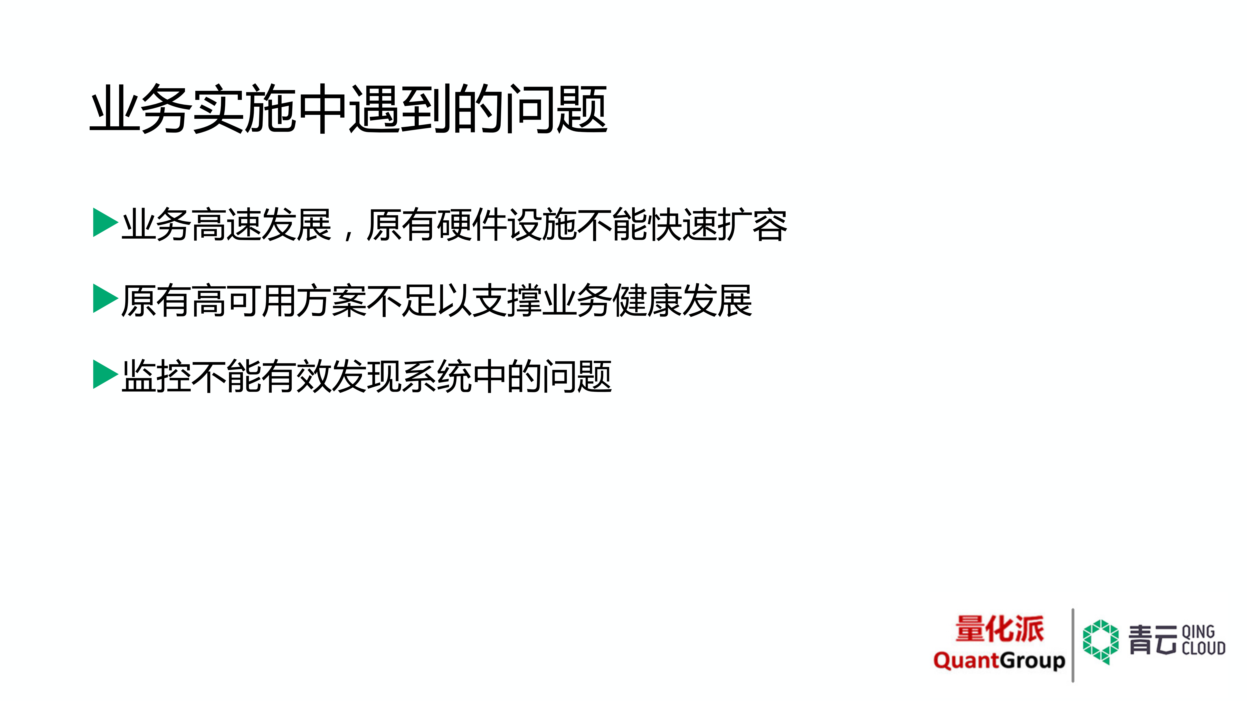 从传统+IDC+到混合云架构经验谈_ITIL之家(www.itilzj.com)_.PDF 第10页