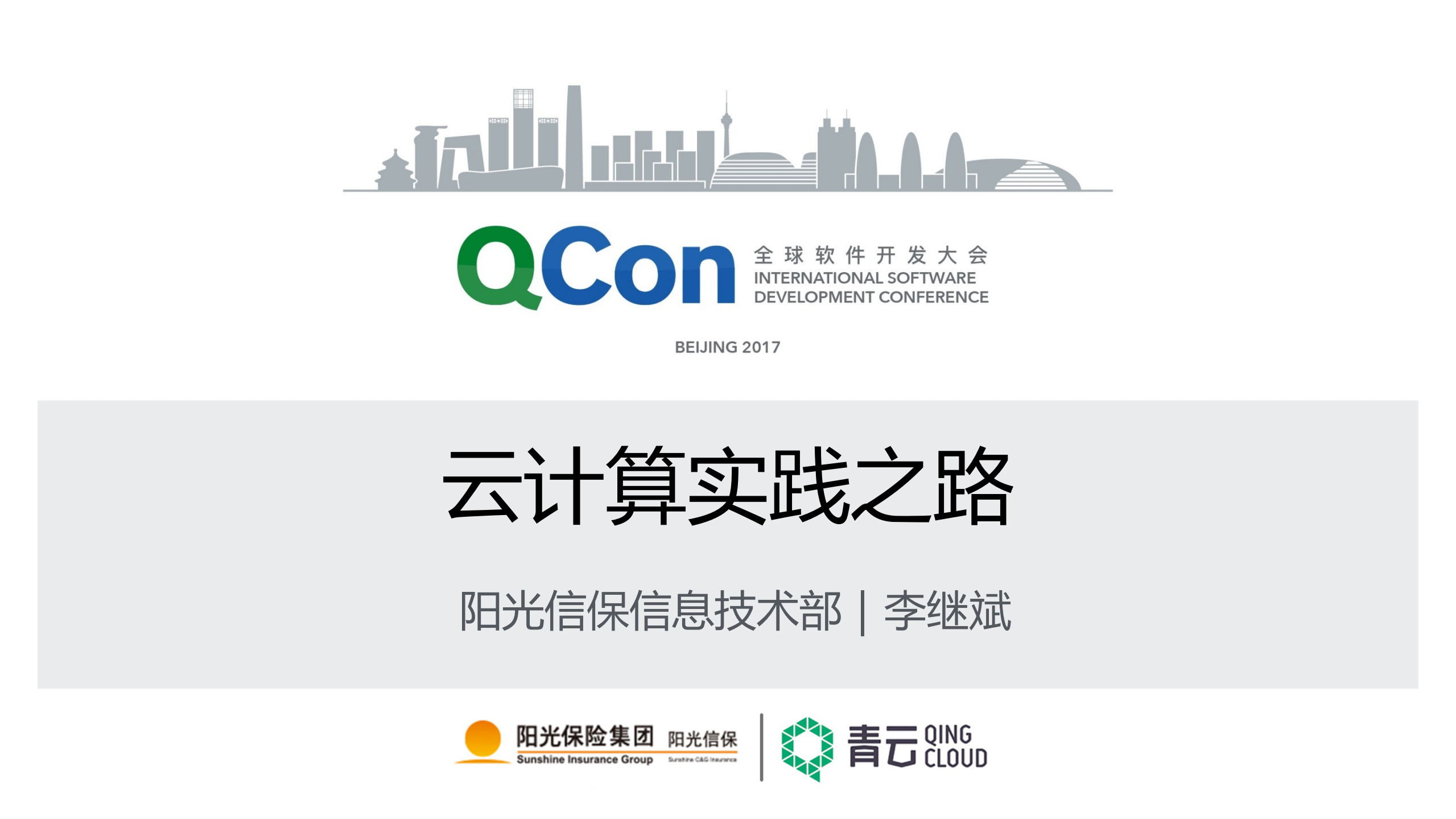 混合云在保险行业的应用_ITIL之家(www.itilzj.com)_.PDF 第1页