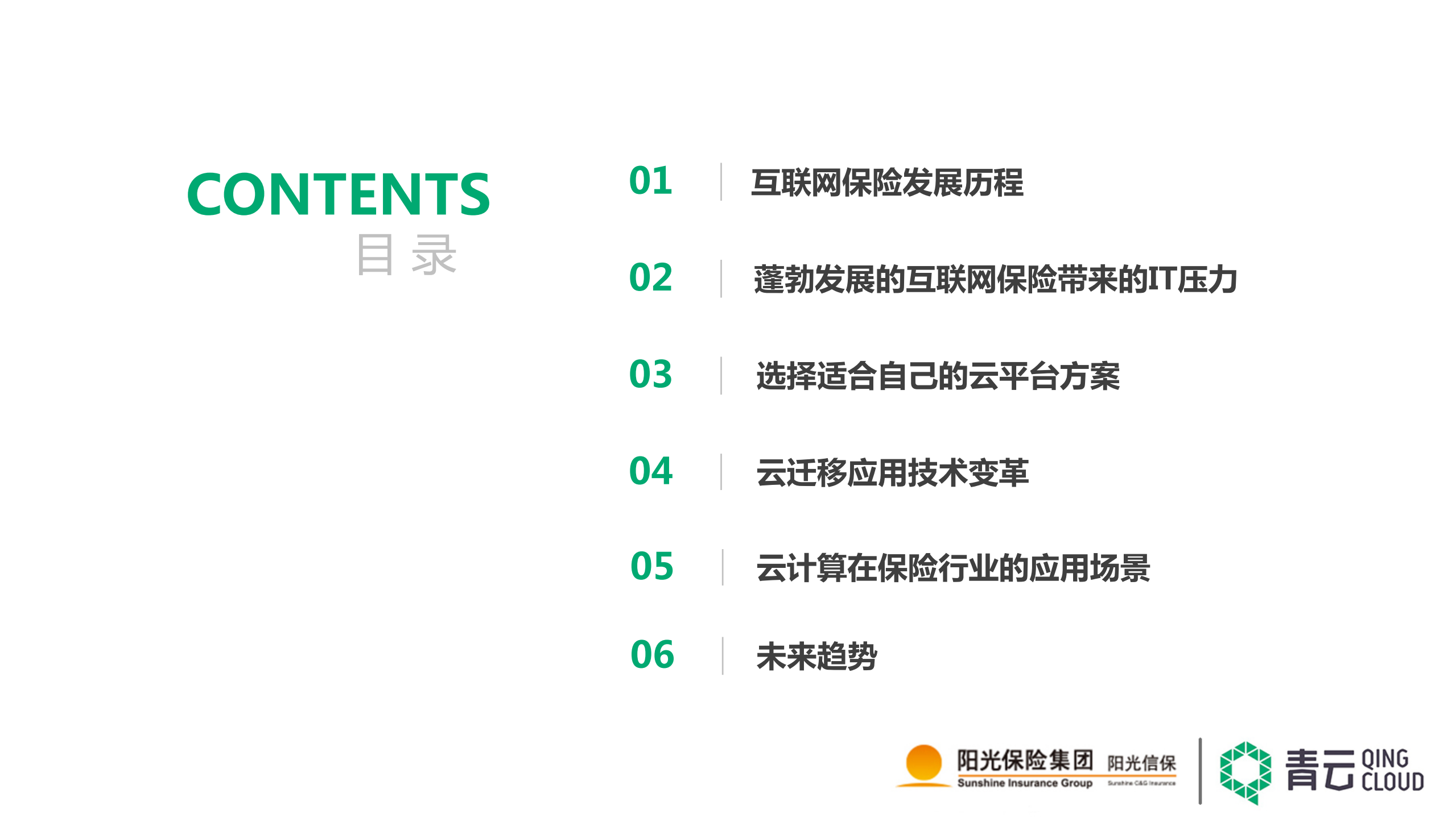混合云在保险行业的应用_ITIL之家(www.itilzj.com)_.PDF 第2页