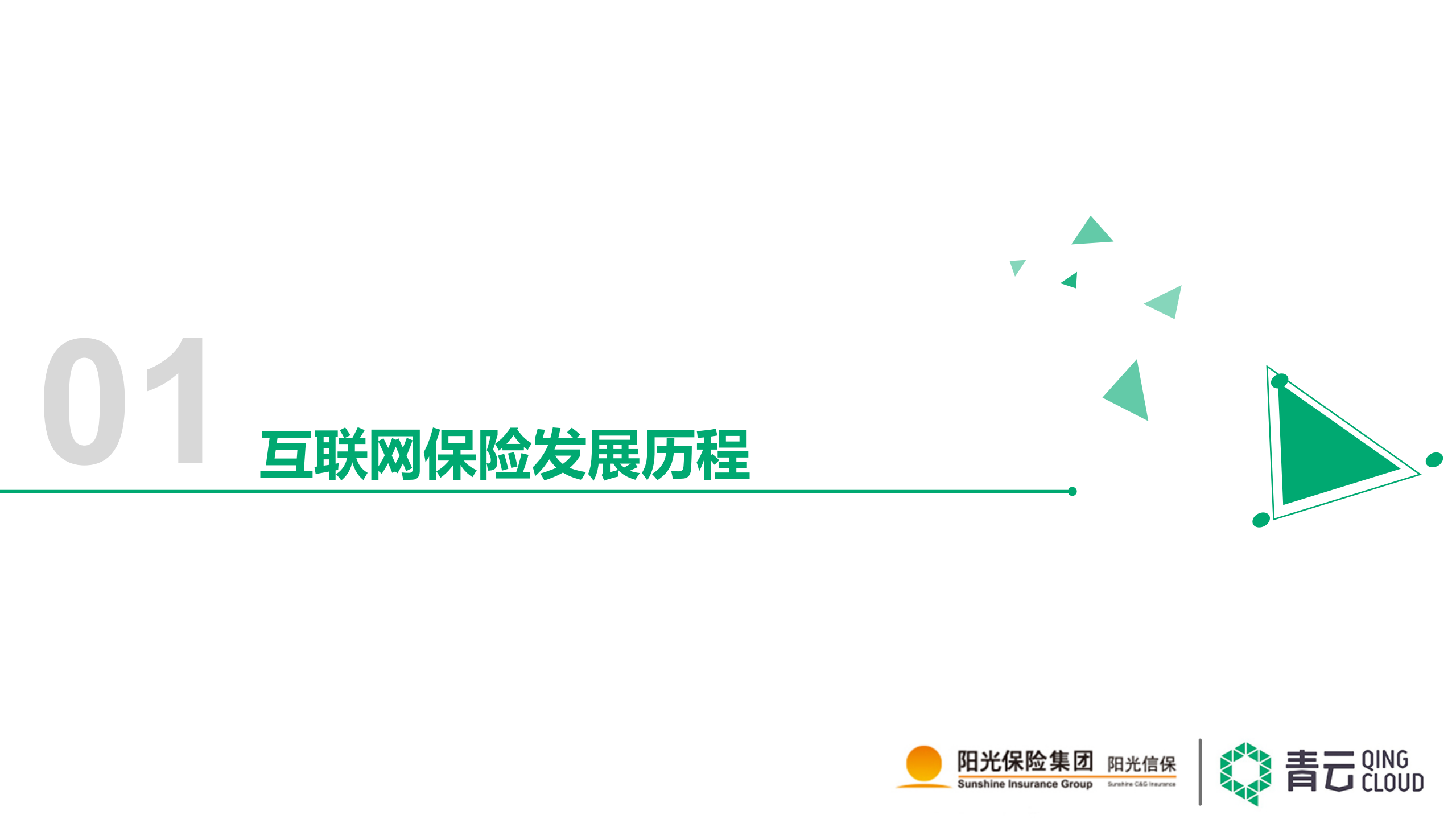 混合云在保险行业的应用_ITIL之家(www.itilzj.com)_.PDF 第3页