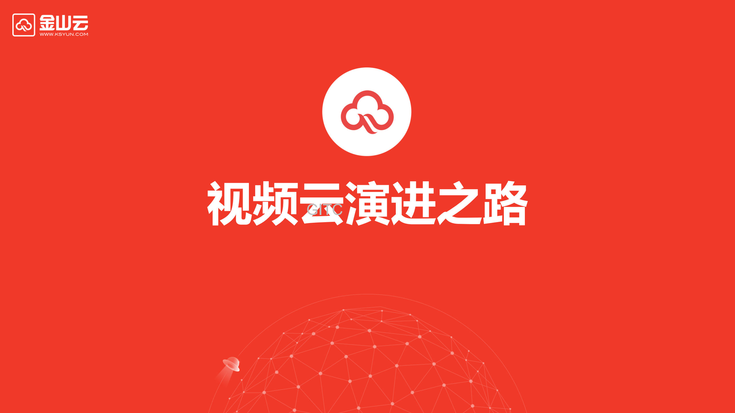 视频云演进之路_ITIL之家(www.itilzj.com)_.PDF 第1页