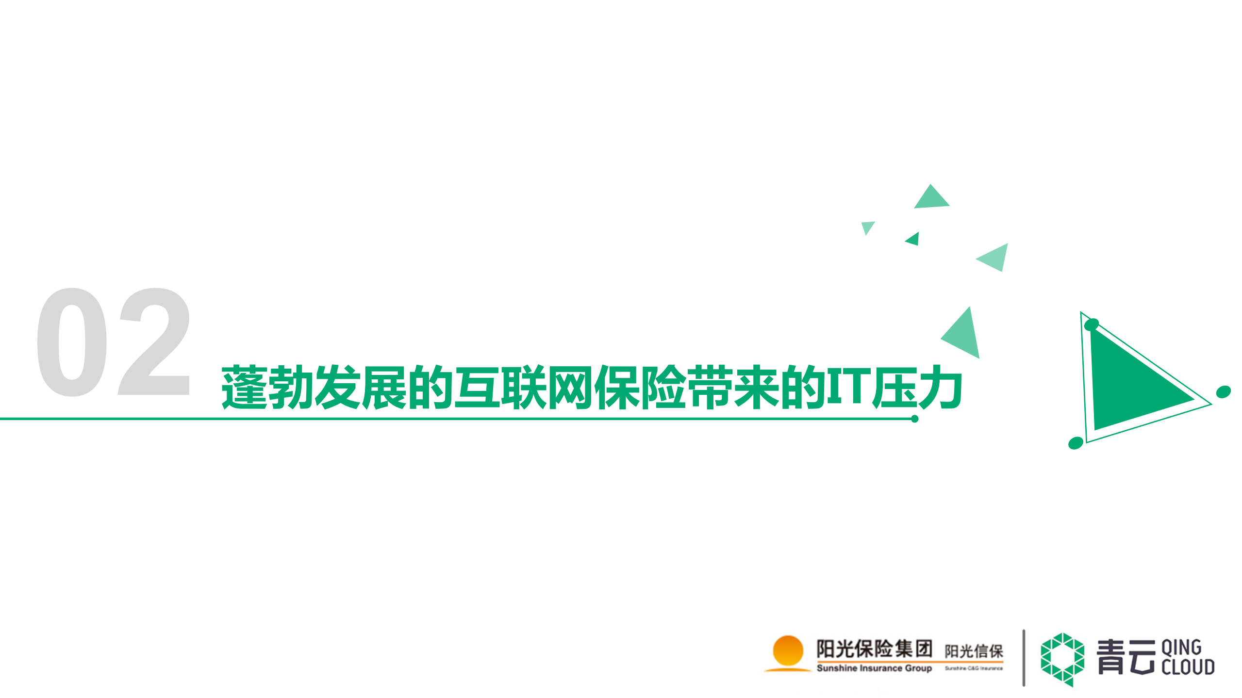 混合云在保险行业的应用_ITIL之家(www.itilzj.com)_.PDF 第6页