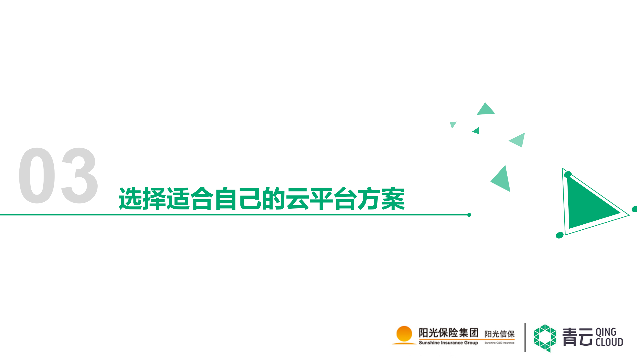混合云在保险行业的应用_ITIL之家(www.itilzj.com)_.PDF 第10页