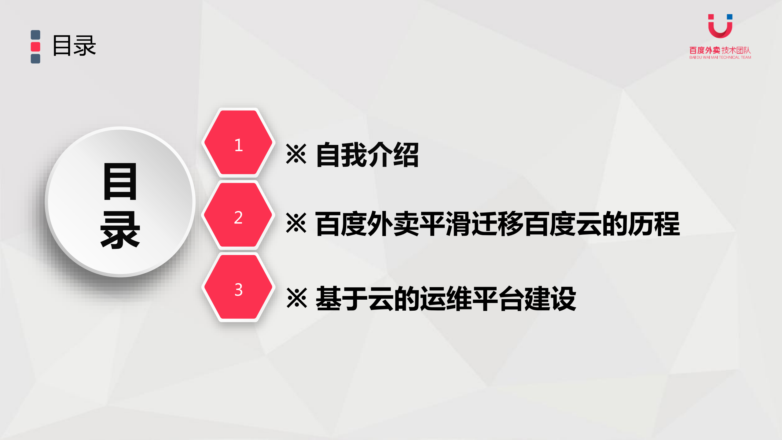 百度外卖从+IDC+到云端服务迁移历程_ITIL之家(www.itilzj.com)_.PDF 第2页