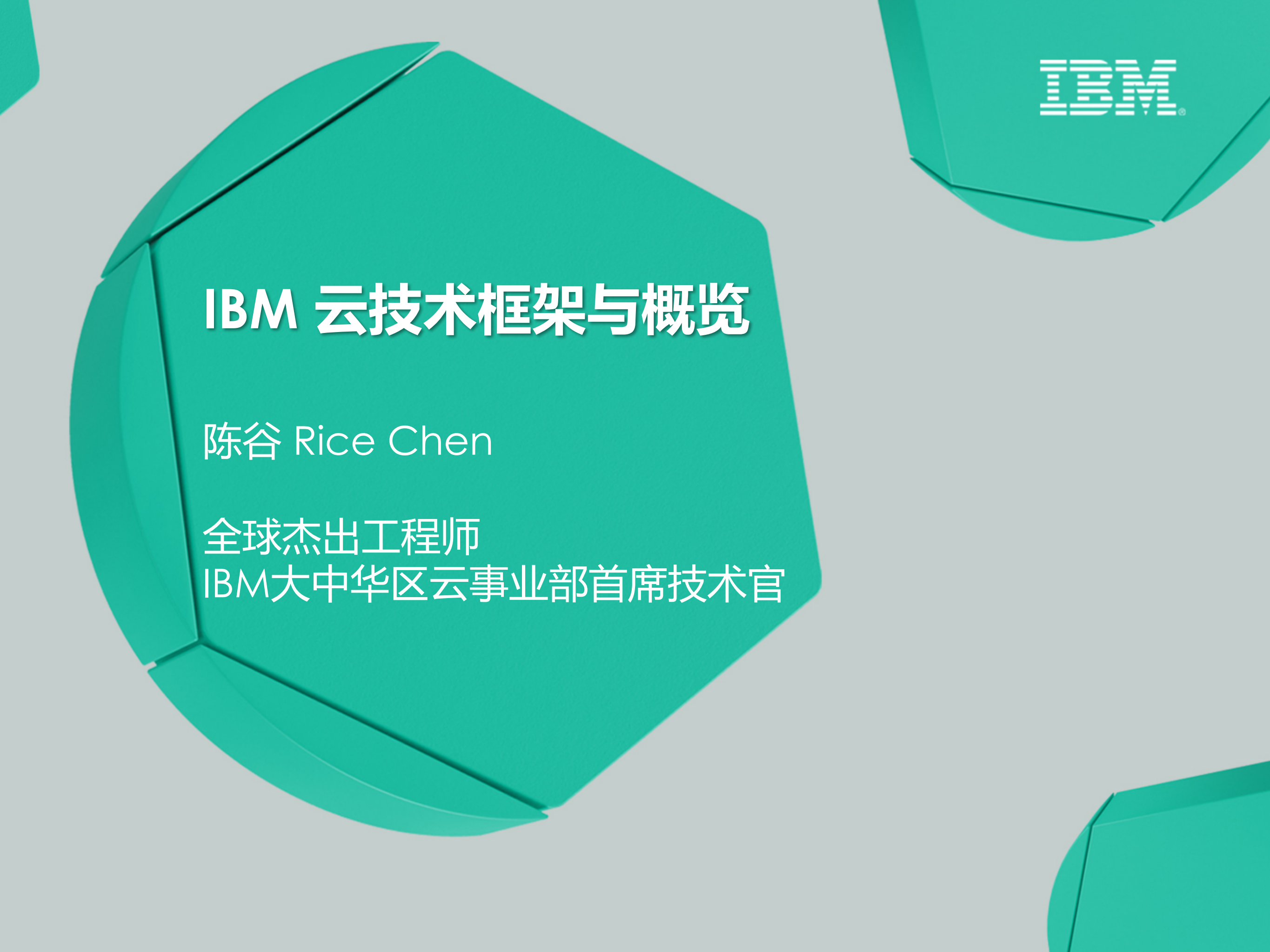 IBM云技术框架与概览_ITIL之家(www.itilzj.com)_.PDF 第1页