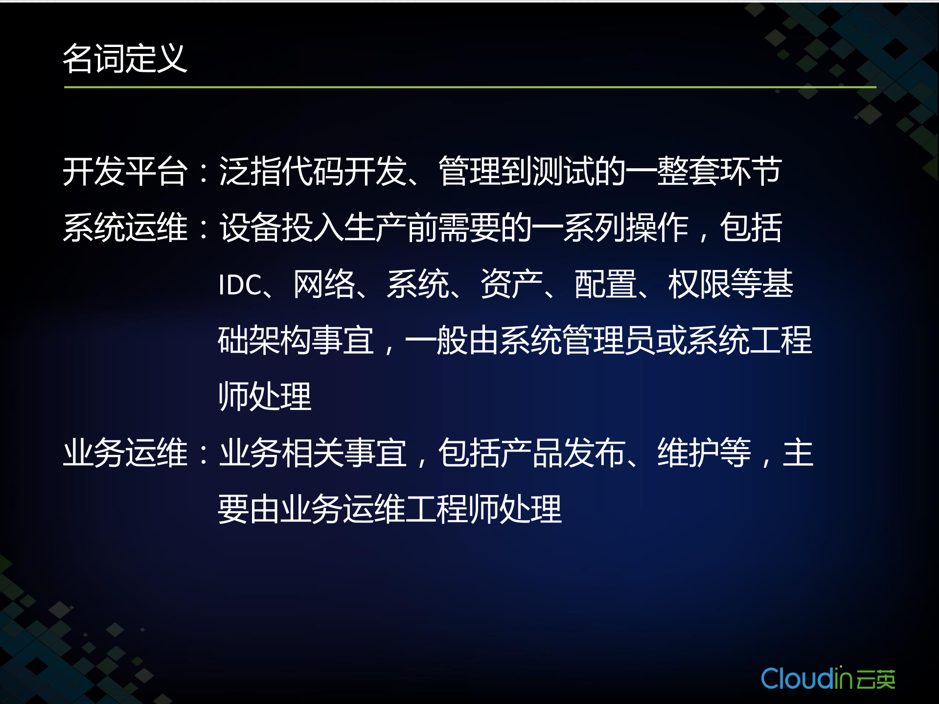 公有云自动化运维实践_ITIL之家(www.itilzj.com)_.PDF 第6页