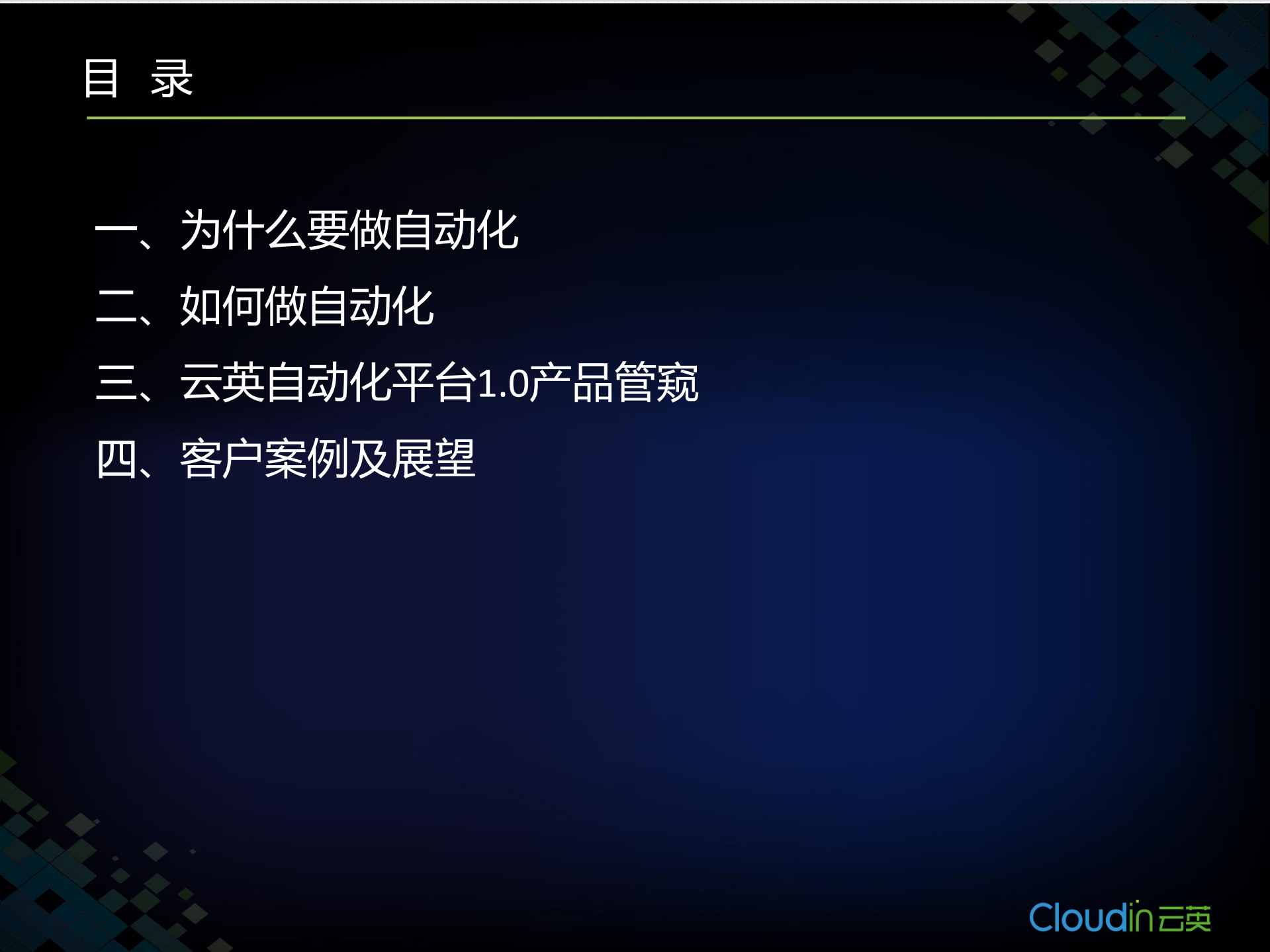 公有云自动化运维实践_ITIL之家(www.itilzj.com)_.PDF 第7页