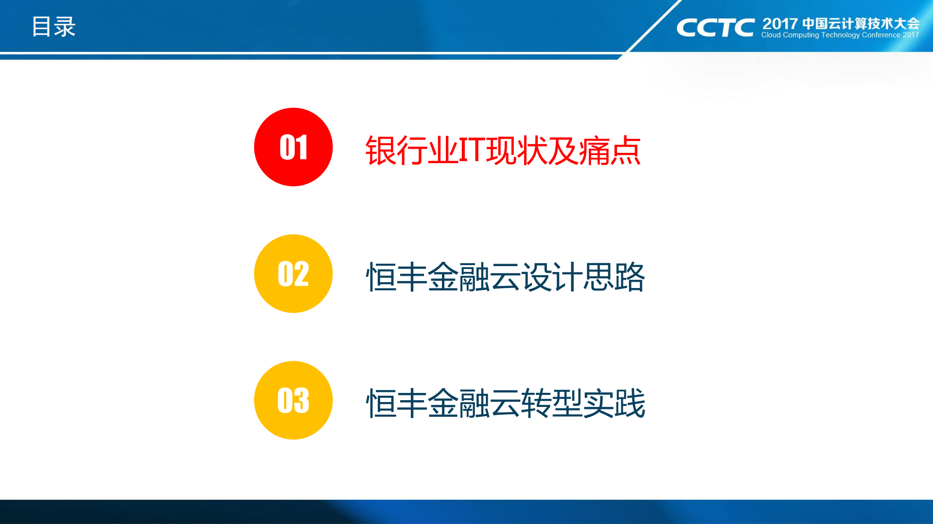恒丰银行金融云转型实践_ITIL之家(www.itilzj.com)_.PDF 第3页