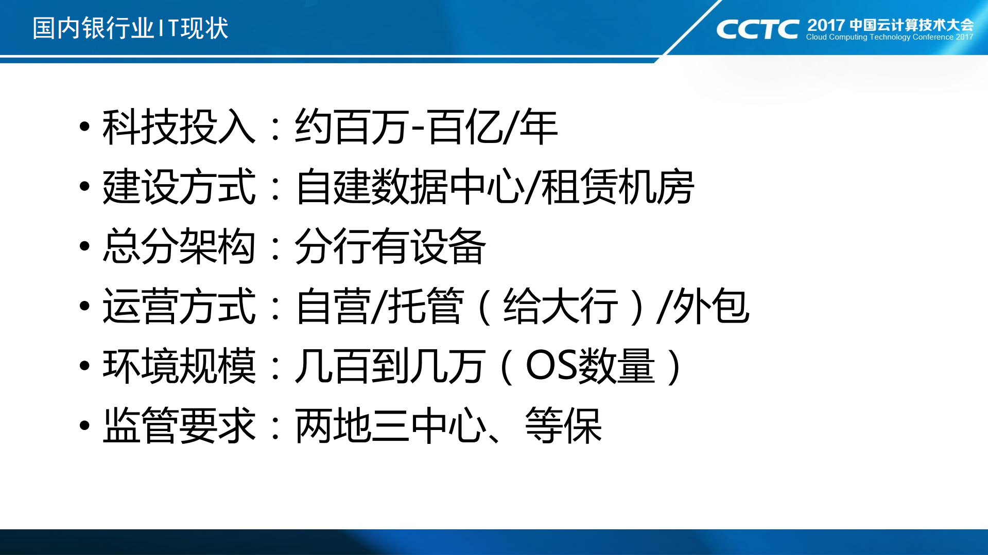 恒丰银行金融云转型实践_ITIL之家(www.itilzj.com)_.PDF 第4页