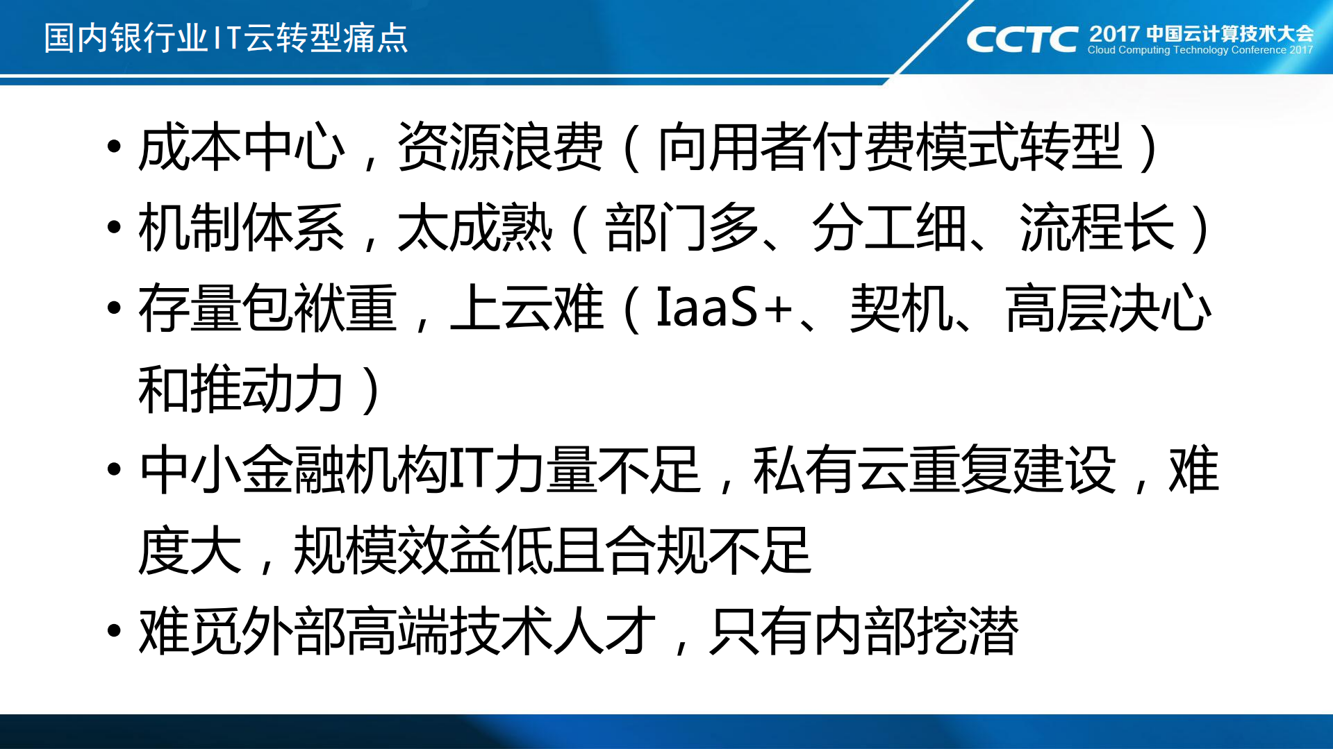 恒丰银行金融云转型实践_ITIL之家(www.itilzj.com)_.PDF 第5页