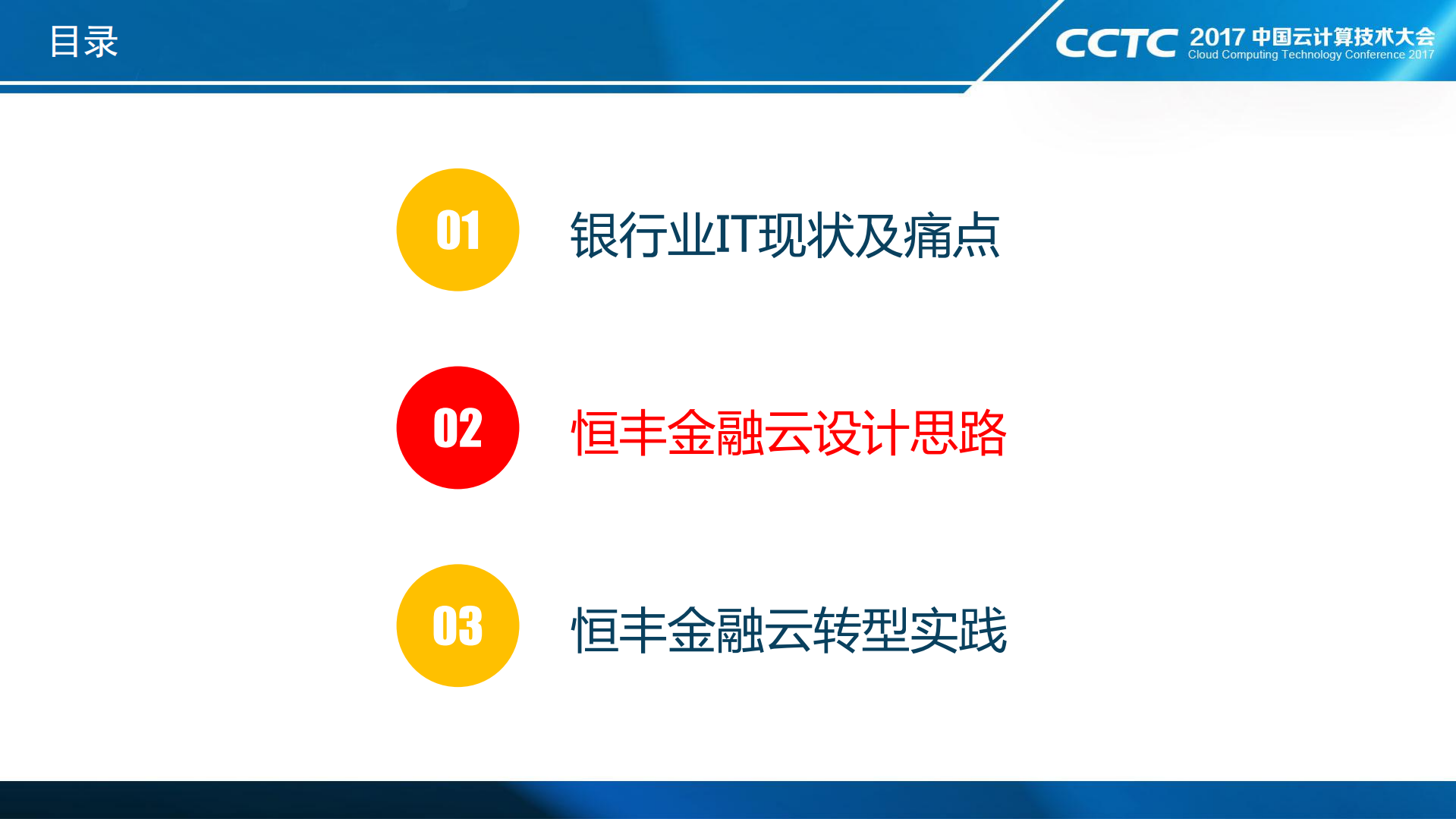 恒丰银行金融云转型实践_ITIL之家(www.itilzj.com)_.PDF 第7页