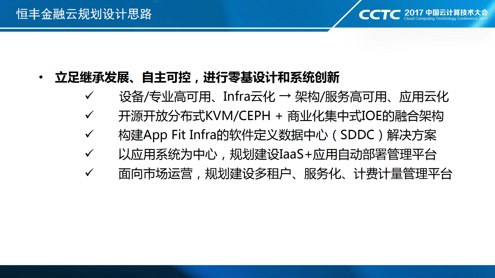 恒丰银行金融云转型实践_ITIL之家(www.itilzj.com)_.PDF 第8页