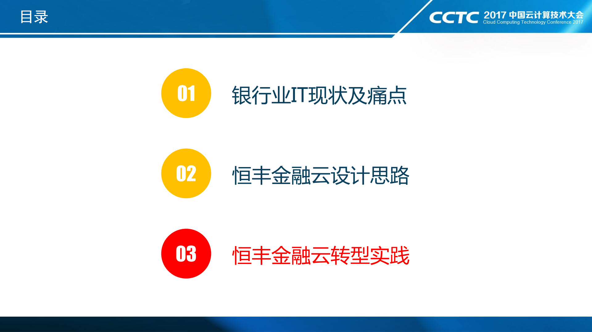 恒丰银行金融云转型实践_ITIL之家(www.itilzj.com)_.PDF 第10页
