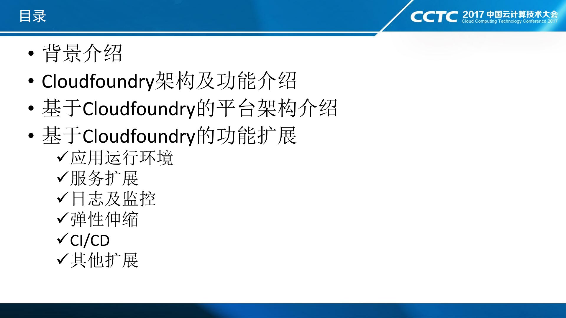 Cloud+Foundry在企业融合云平台中的应用_ITIL之家(www.itilzj.com)_.PDF 第2页