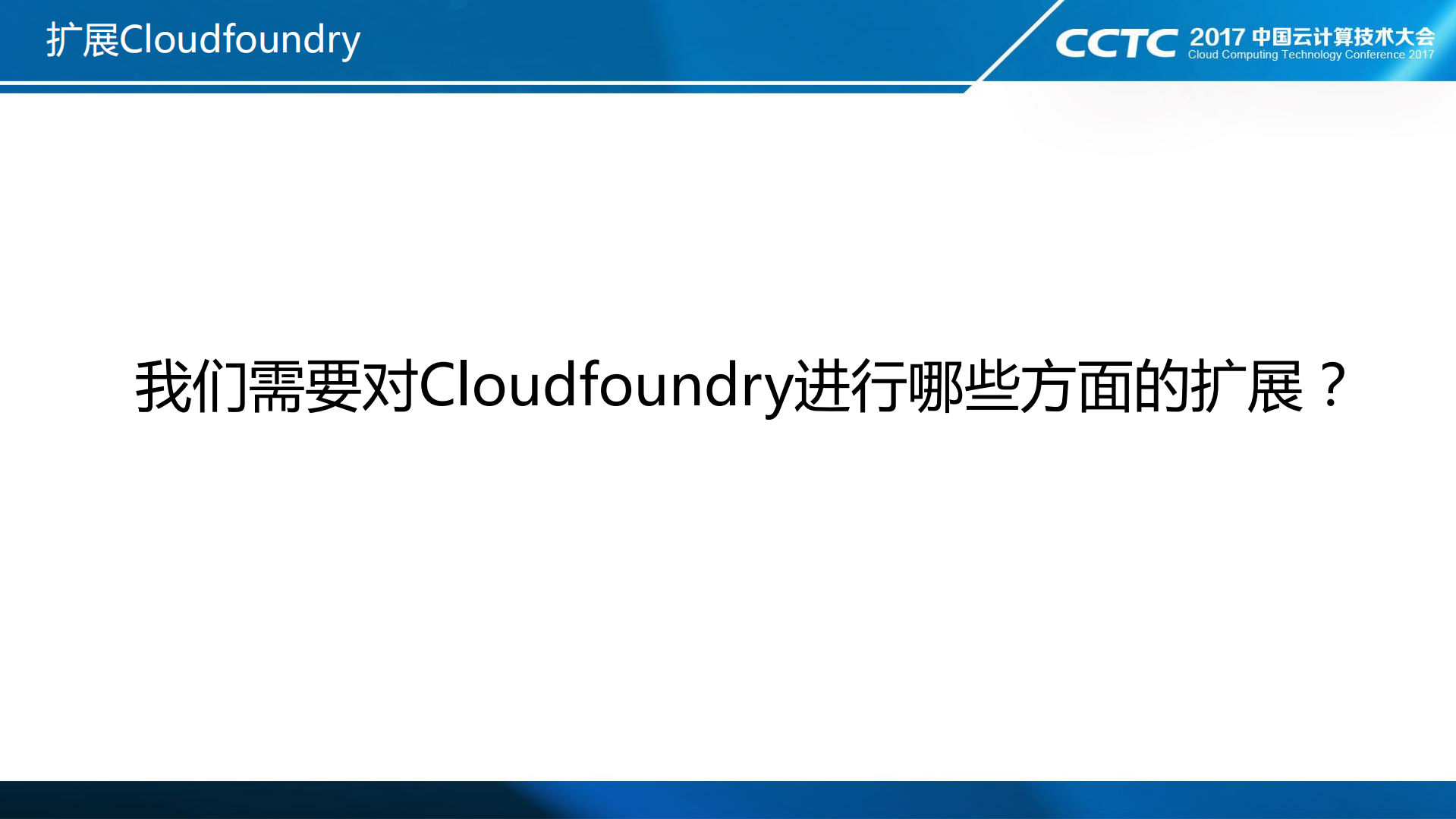 Cloud+Foundry在企业融合云平台中的应用_ITIL之家(www.itilzj.com)_.PDF 第10页