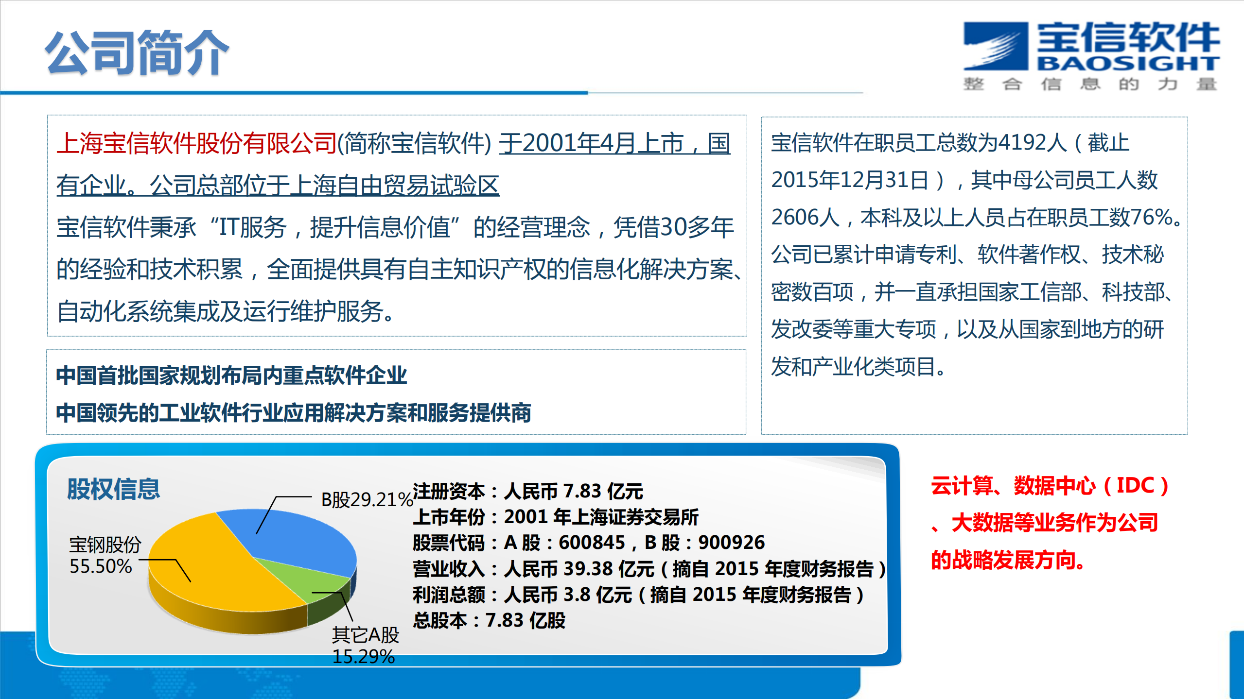 宝之云管家服务助力企业云战略落地_ITIL之家(www.itilzj.com)_.PDF 第2页