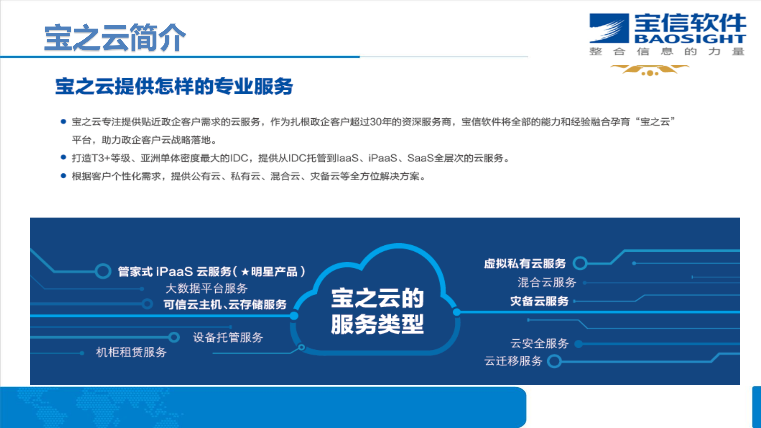 宝之云管家服务助力企业云战略落地_ITIL之家(www.itilzj.com)_.PDF 第3页