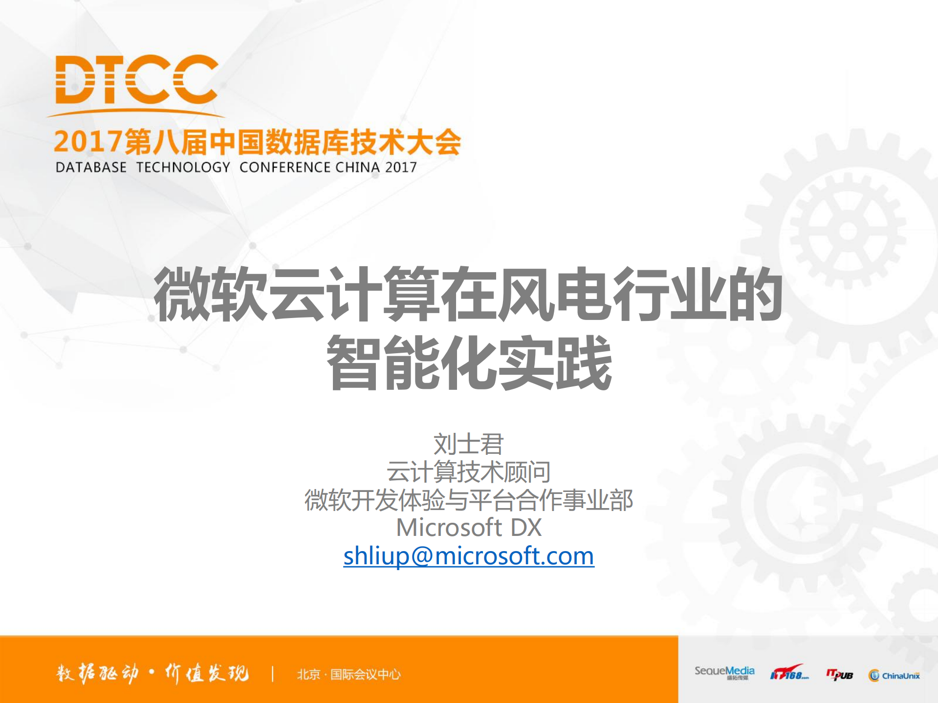 微软云计算在风电行业的智能化实践_ITIL之家(www.itilzj.com)_.PDF 第1页