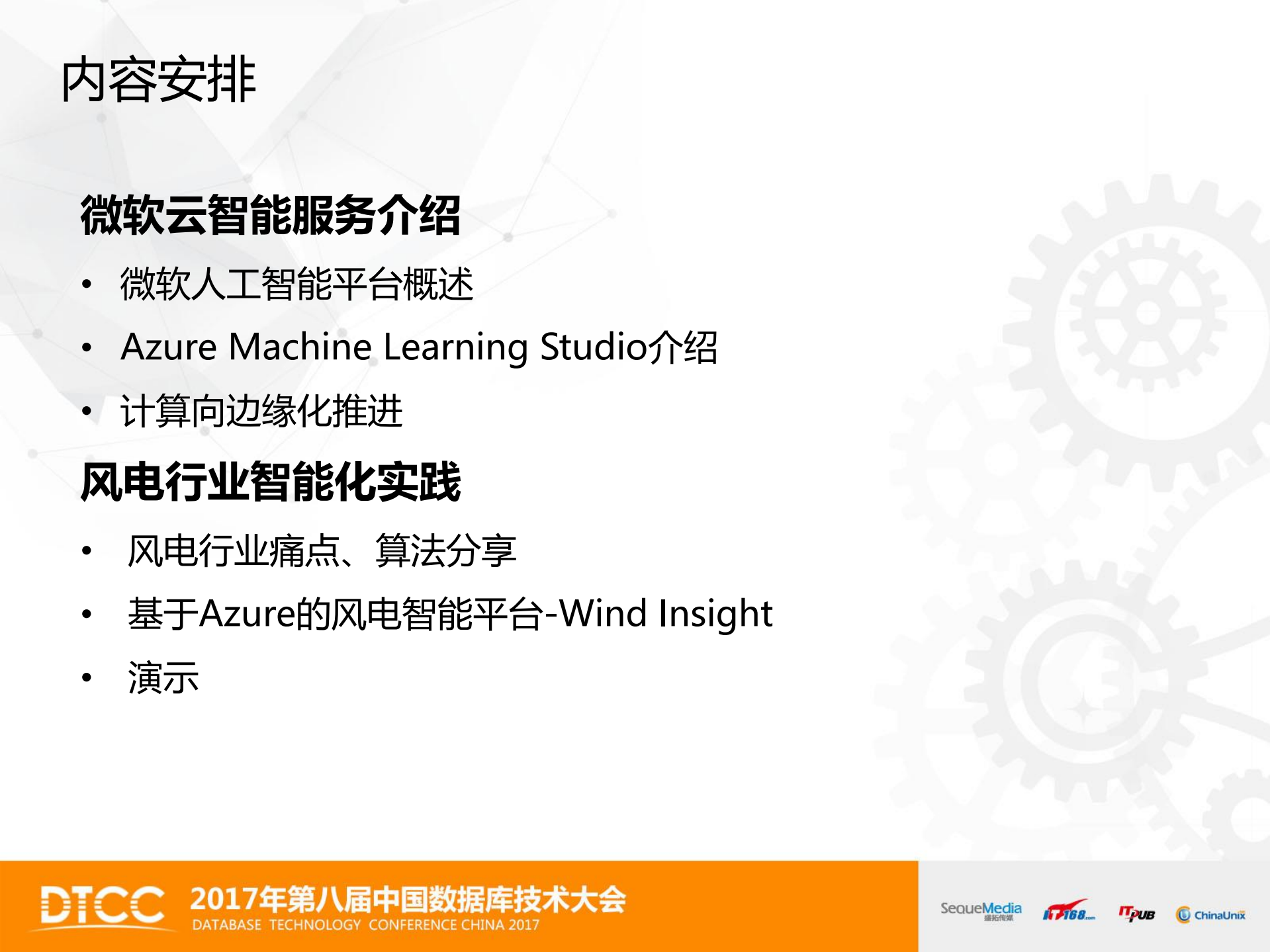 微软云计算在风电行业的智能化实践_ITIL之家(www.itilzj.com)_.PDF 第5页