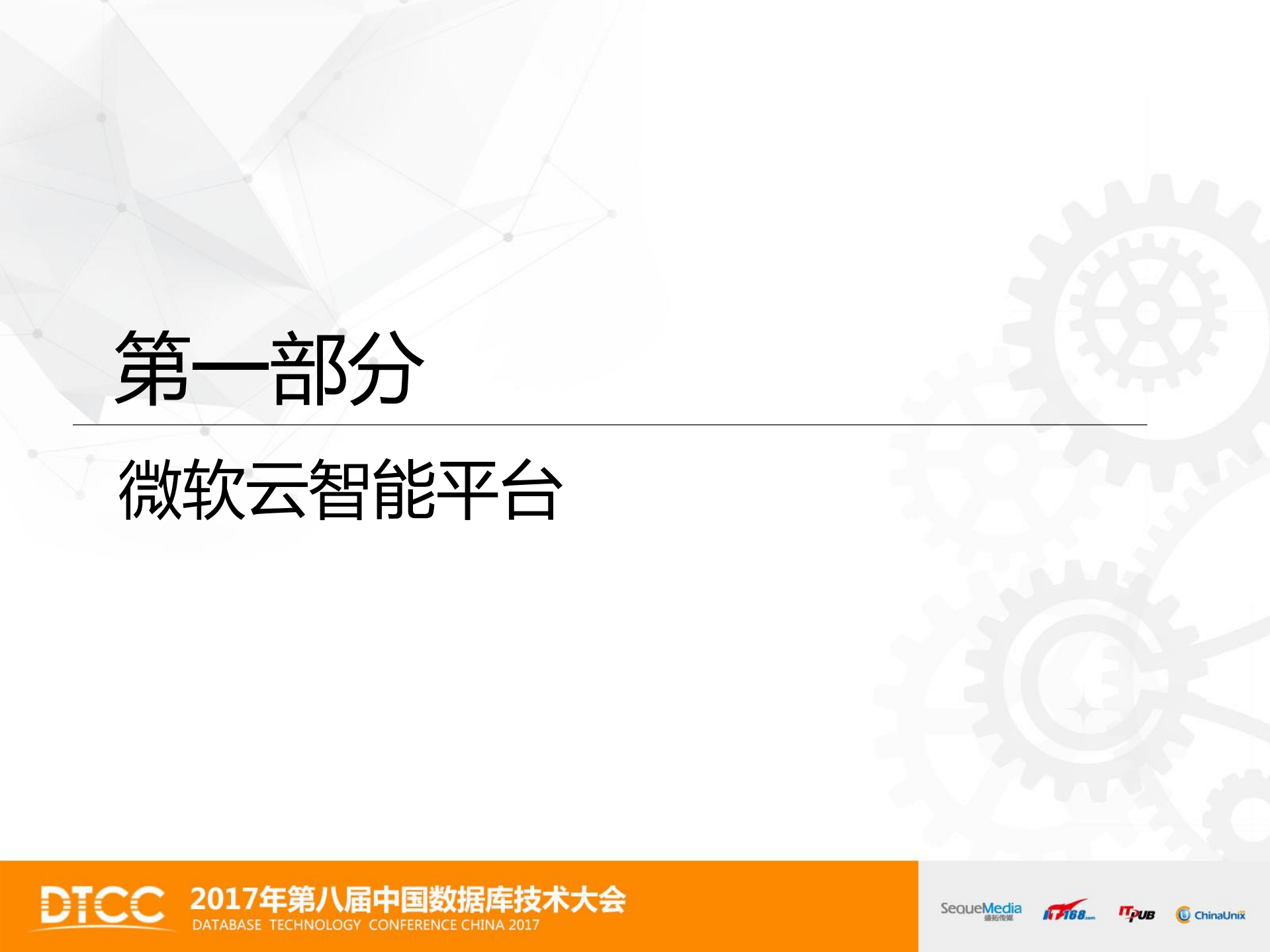 微软云计算在风电行业的智能化实践_ITIL之家(www.itilzj.com)_.PDF 第6页