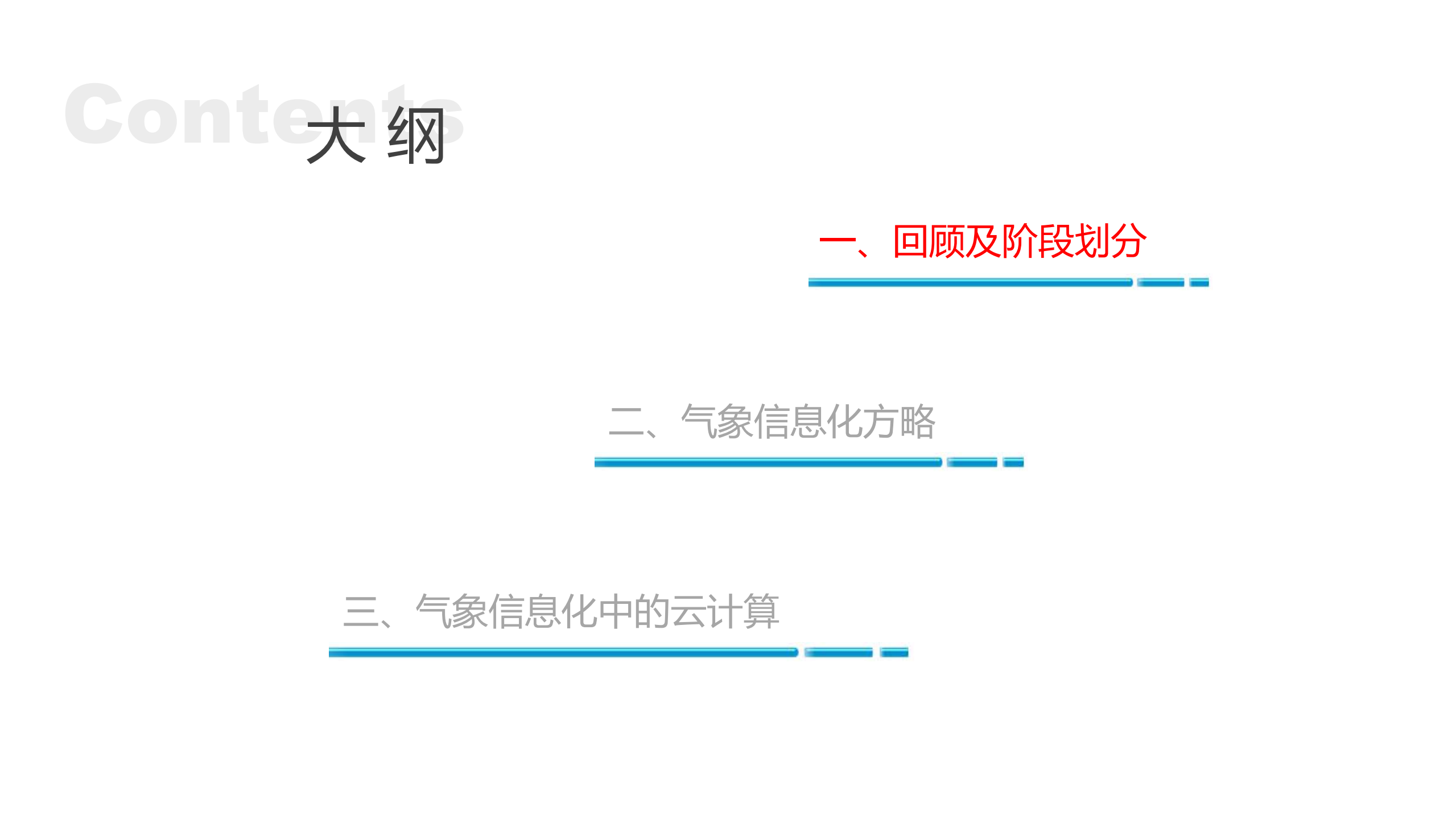 气象信息化中的云计算_ITIL之家(www.itilzj.com)_.PDF 第2页