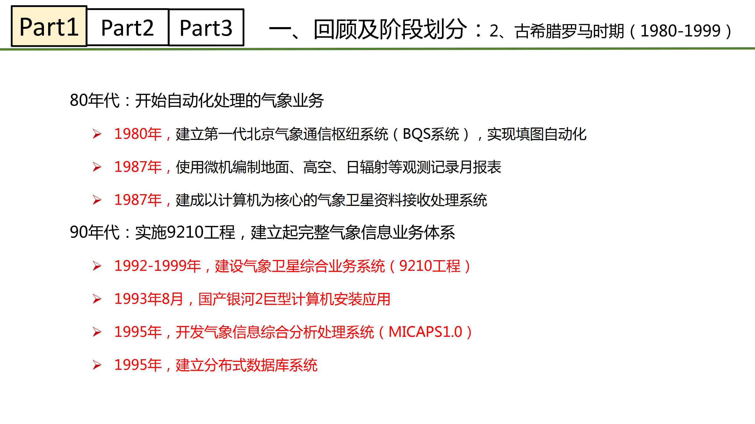 气象信息化中的云计算_ITIL之家(www.itilzj.com)_.PDF 第5页