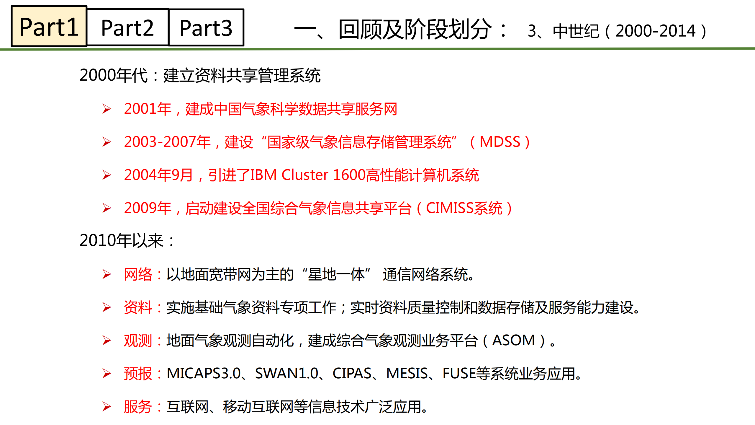 气象信息化中的云计算_ITIL之家(www.itilzj.com)_.PDF 第6页