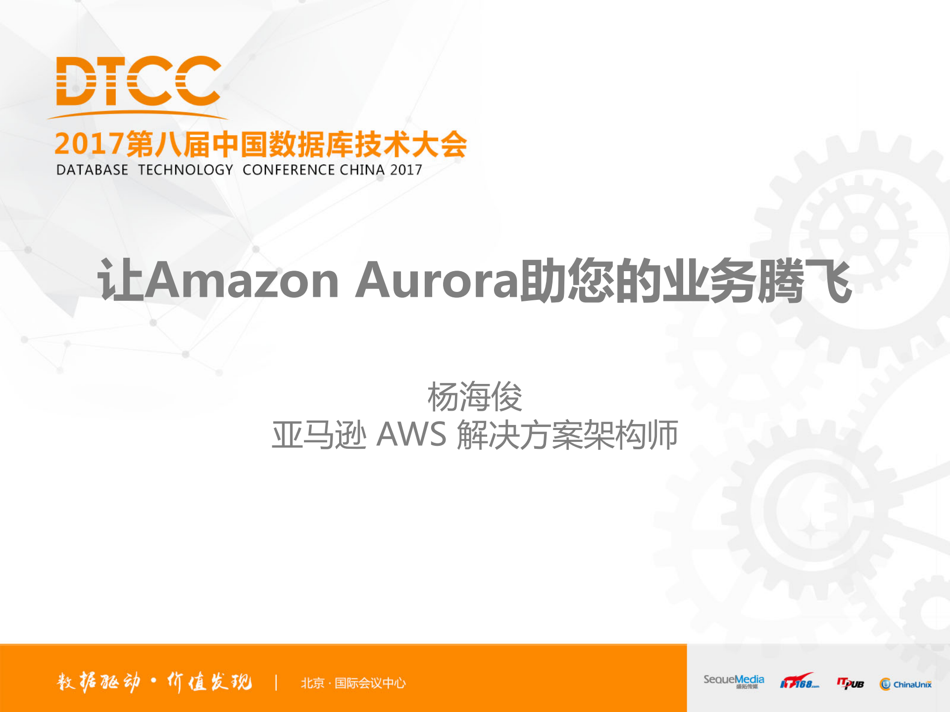 让Amazon+Aurora助您的业务腾飞_ITIL之家(www.itilzj.com)_.PDF 第1页