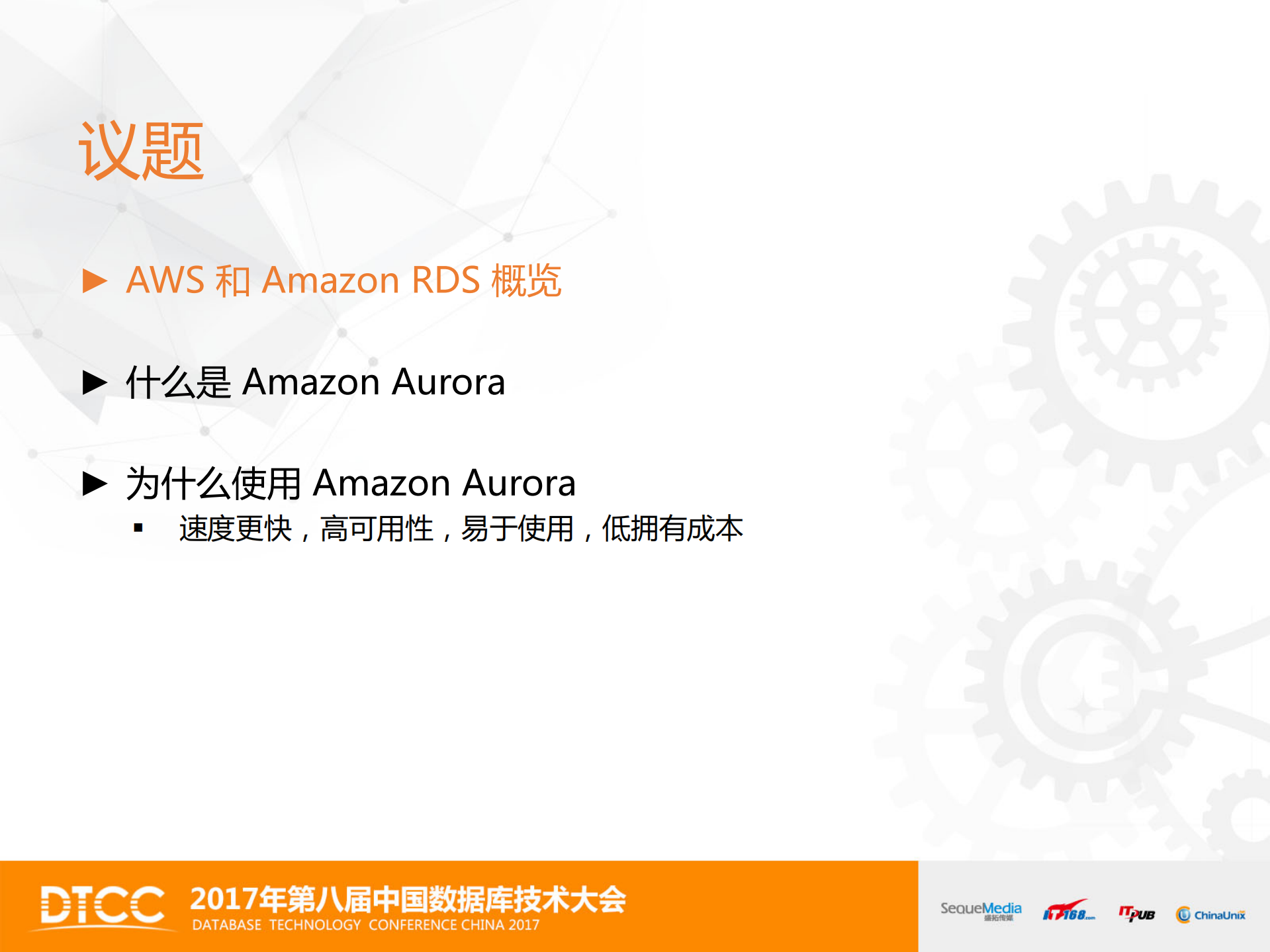 让Amazon+Aurora助您的业务腾飞_ITIL之家(www.itilzj.com)_.PDF 第2页