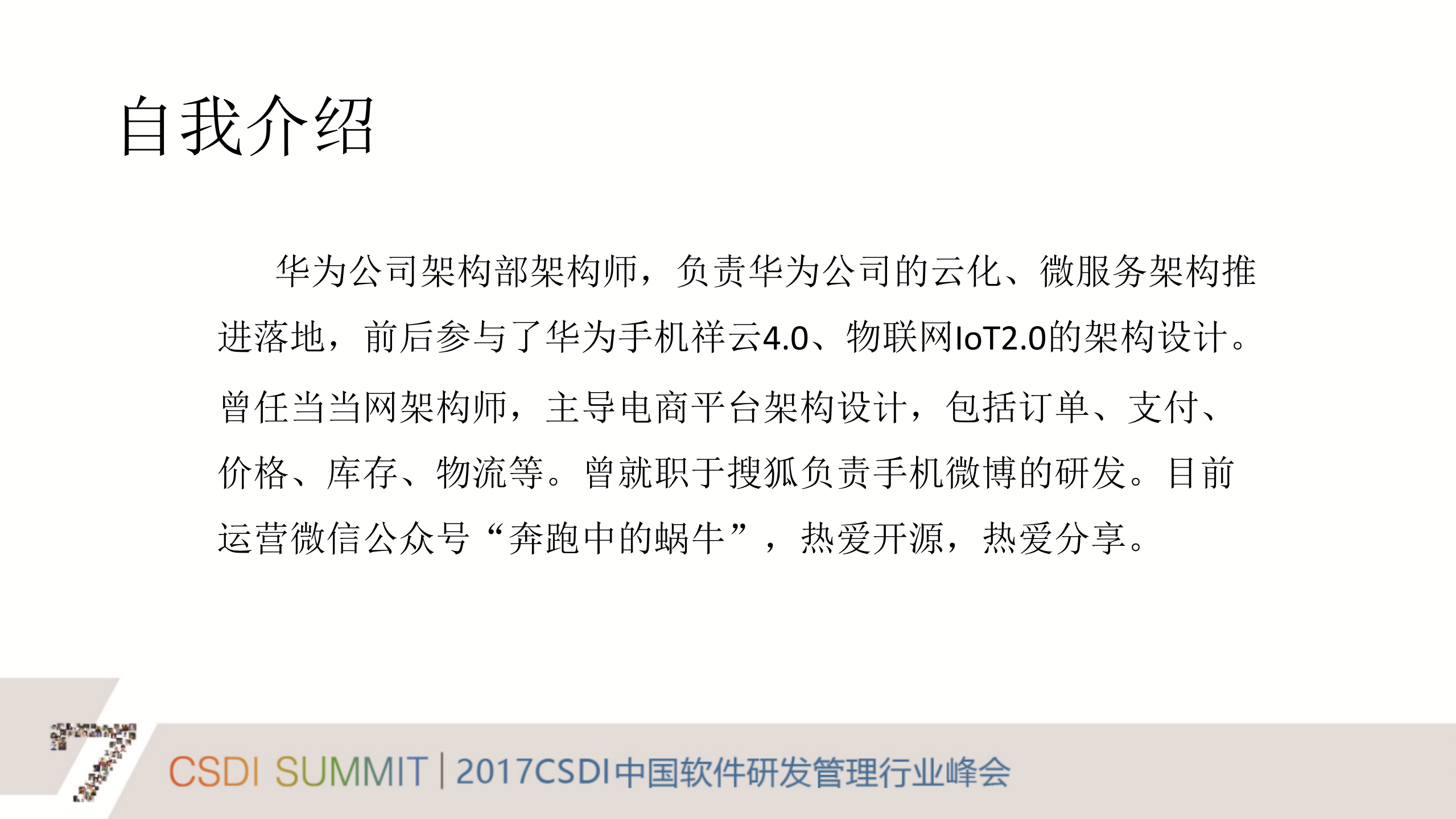 华为全云化战略的背后_ITIL之家(www.itilzj.com)_.PDF 第2页