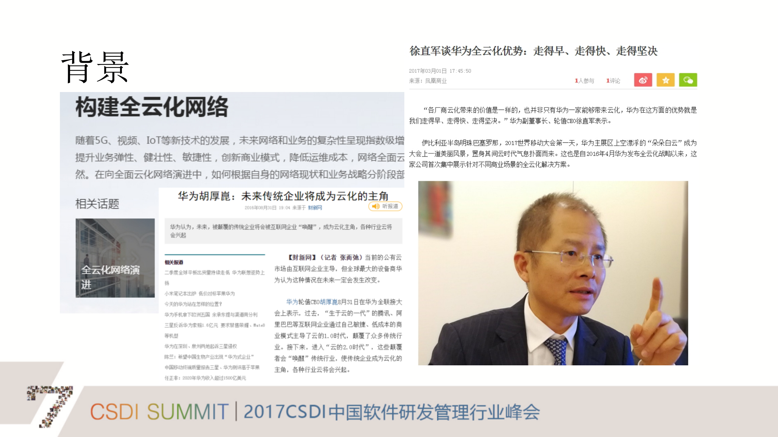 华为全云化战略的背后_ITIL之家(www.itilzj.com)_.PDF 第4页