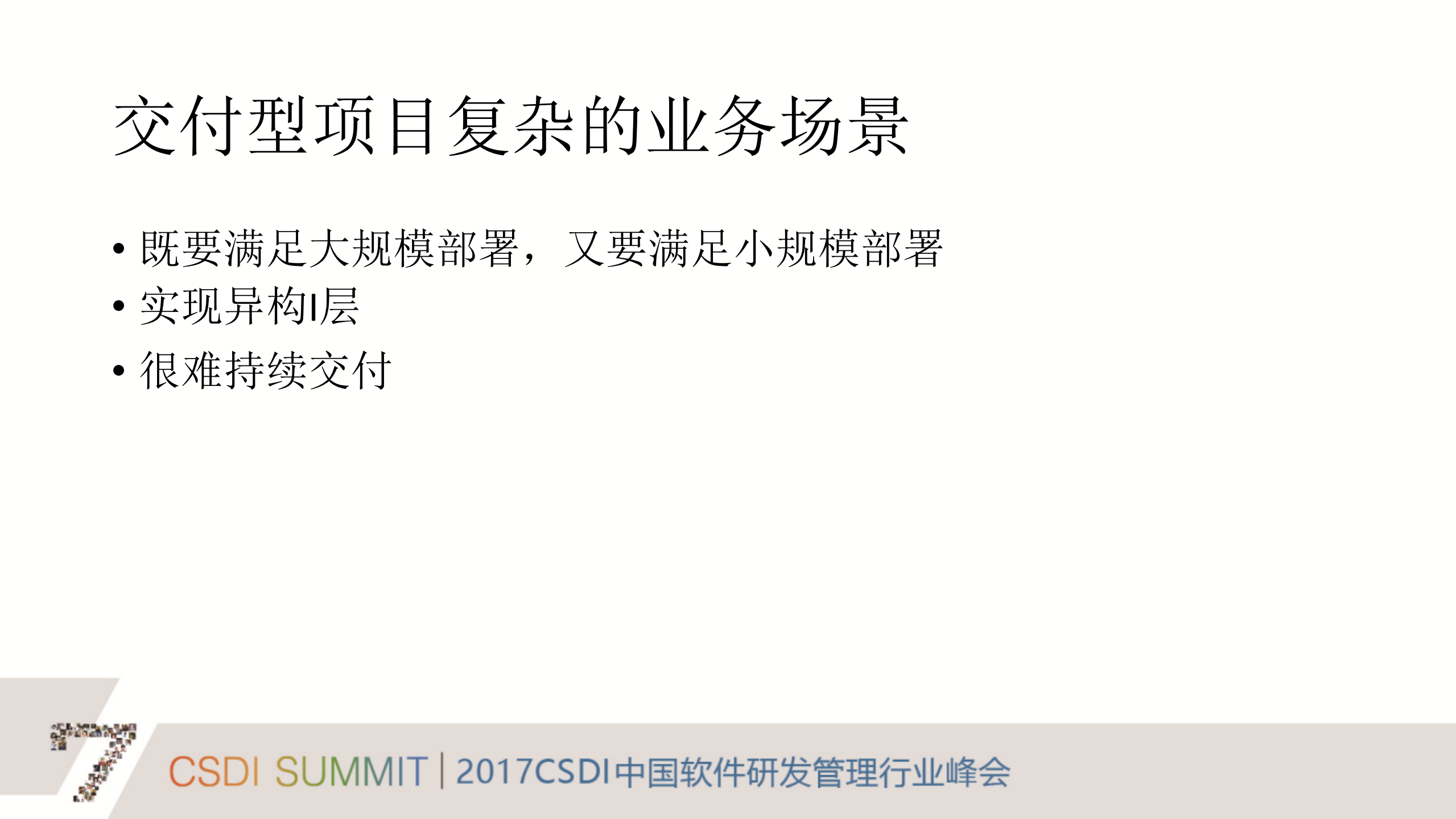 华为全云化战略的背后_ITIL之家(www.itilzj.com)_.PDF 第5页