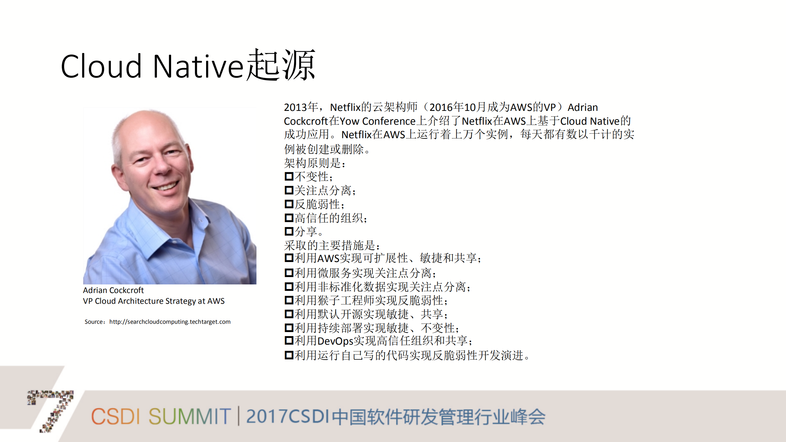 华为全云化战略的背后_ITIL之家(www.itilzj.com)_.PDF 第7页