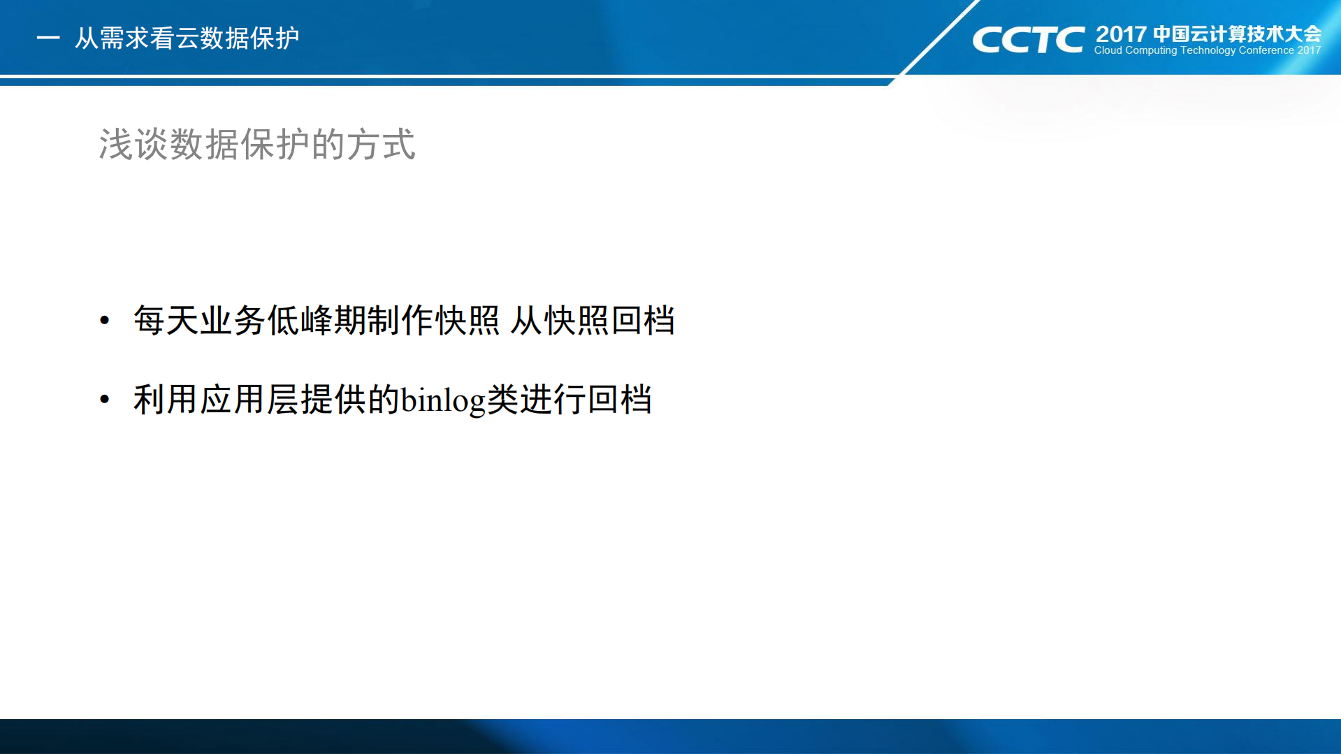 重新定义云数据保护_ITIL之家(www.itilzj.com)_.PDF 第6页